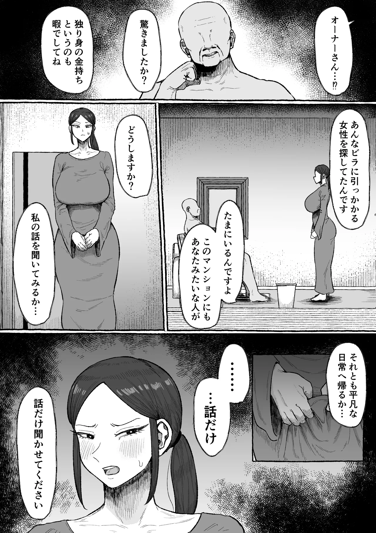 もう我慢させないで 自分勝手な夫よりも自分を解放させてくれる男に私は墜ちていく... Page.15
