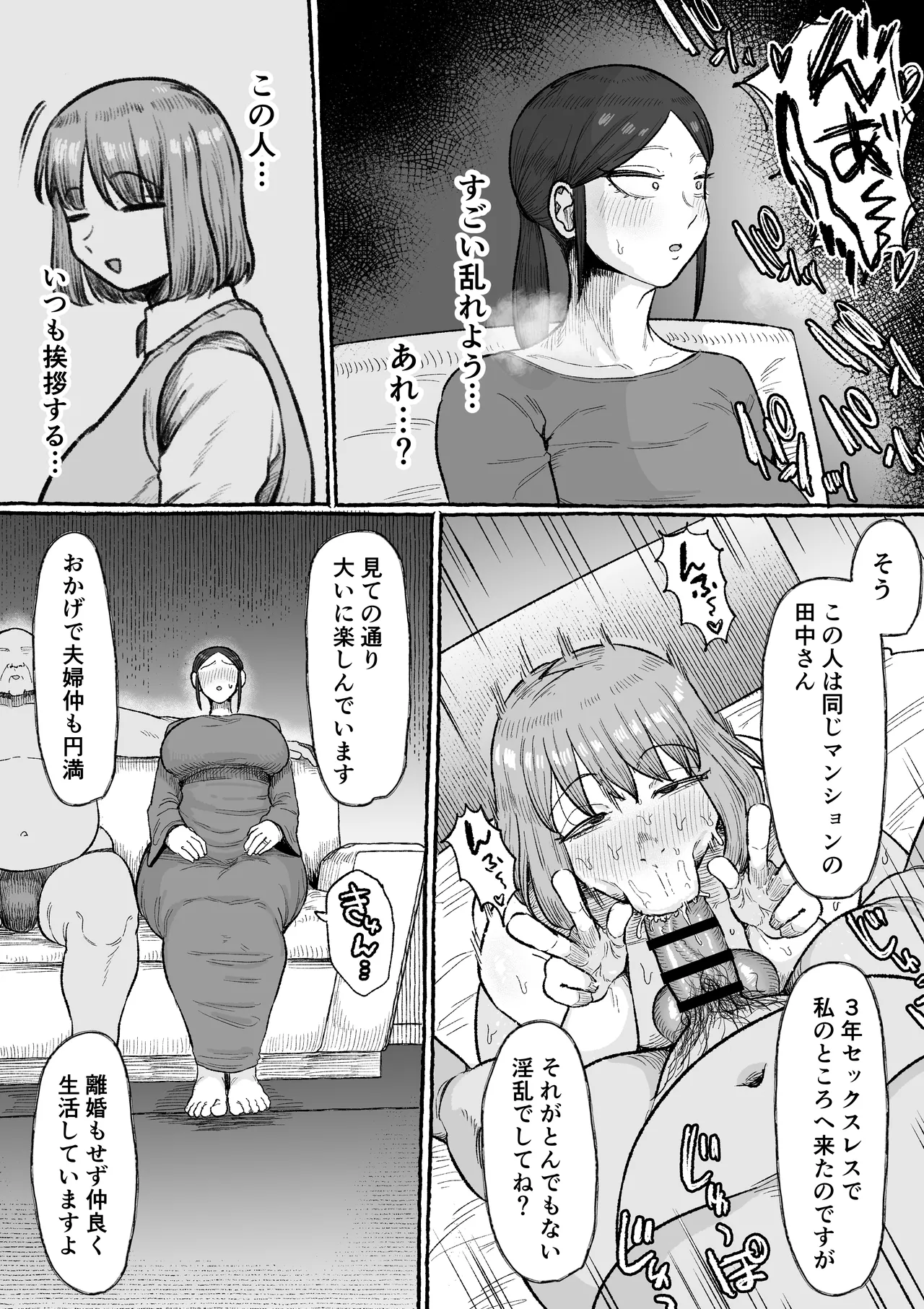 もう我慢させないで 自分勝手な夫よりも自分を解放させてくれる男に私は墜ちていく... Page.17