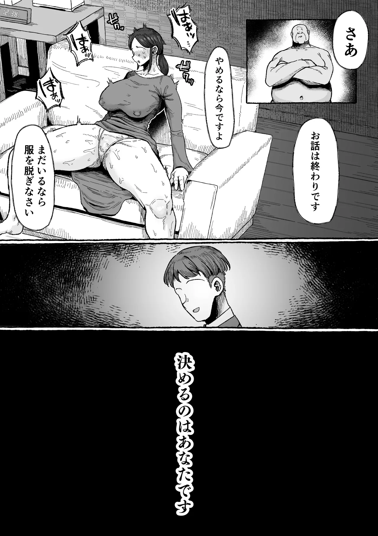もう我慢させないで 自分勝手な夫よりも自分を解放させてくれる男に私は墜ちていく... Page.19