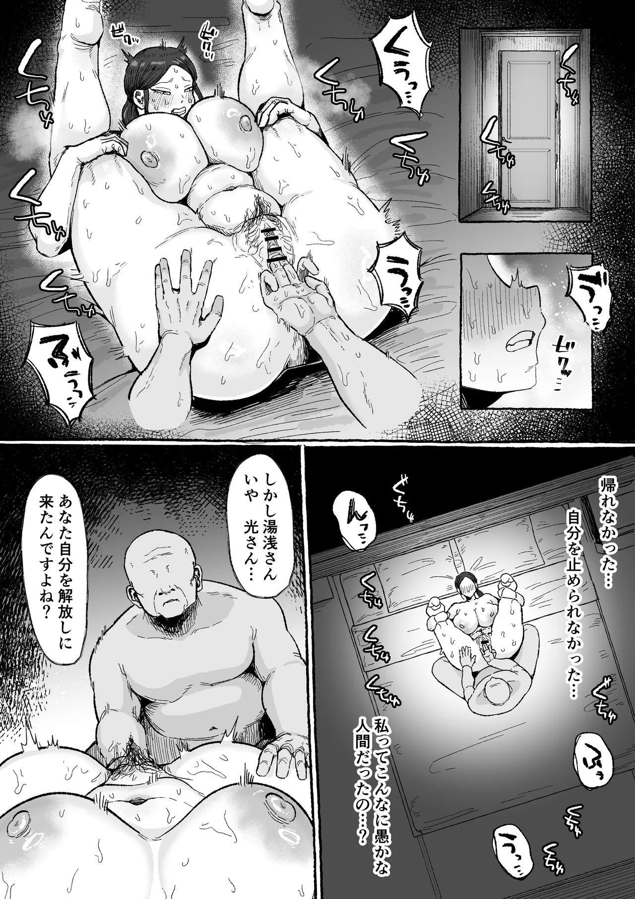 もう我慢させないで 自分勝手な夫よりも自分を解放させてくれる男に私は墜ちていく... Page.20