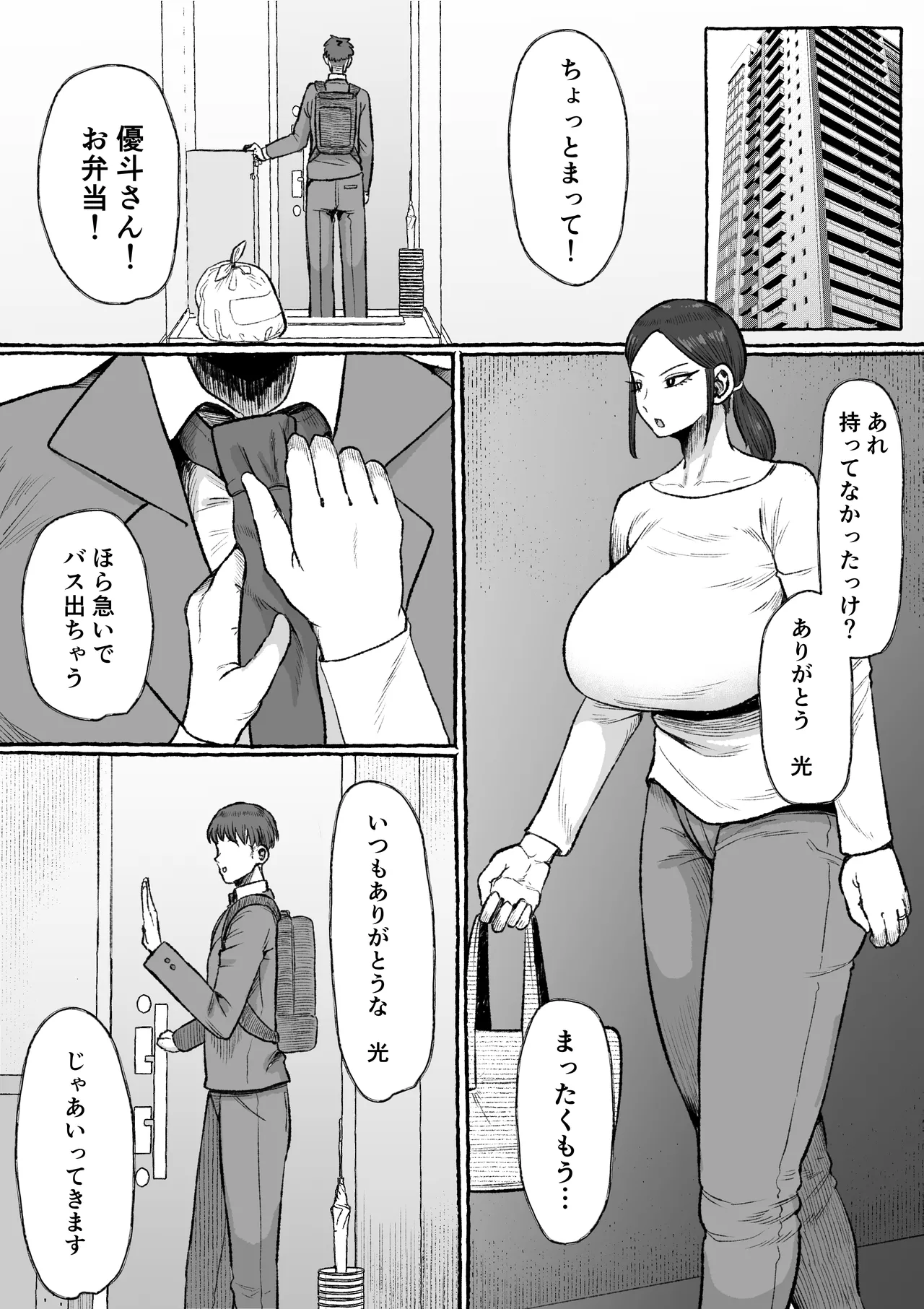 もう我慢させないで 自分勝手な夫よりも自分を解放させてくれる男に私は墜ちていく... Page.3