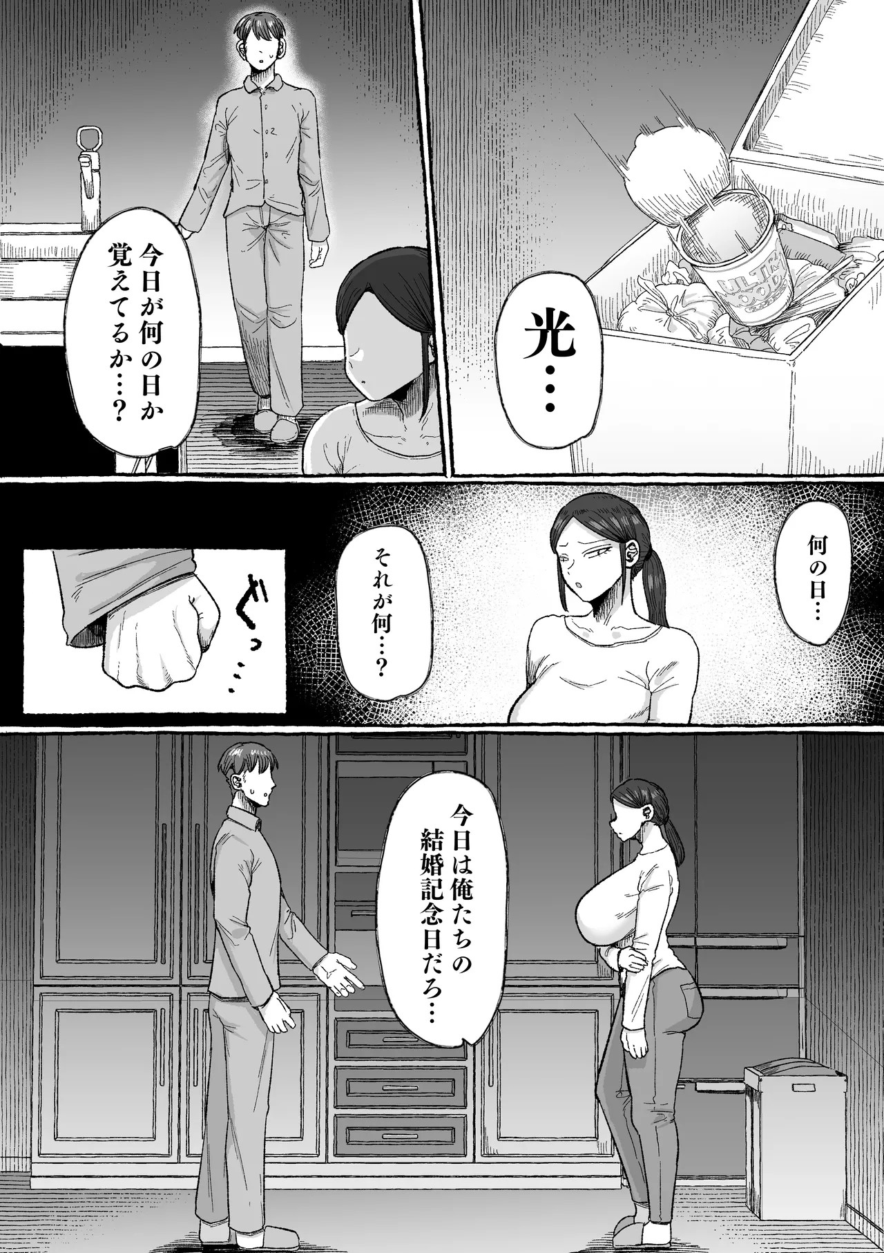 もう我慢させないで 自分勝手な夫よりも自分を解放させてくれる男に私は墜ちていく... Page.37