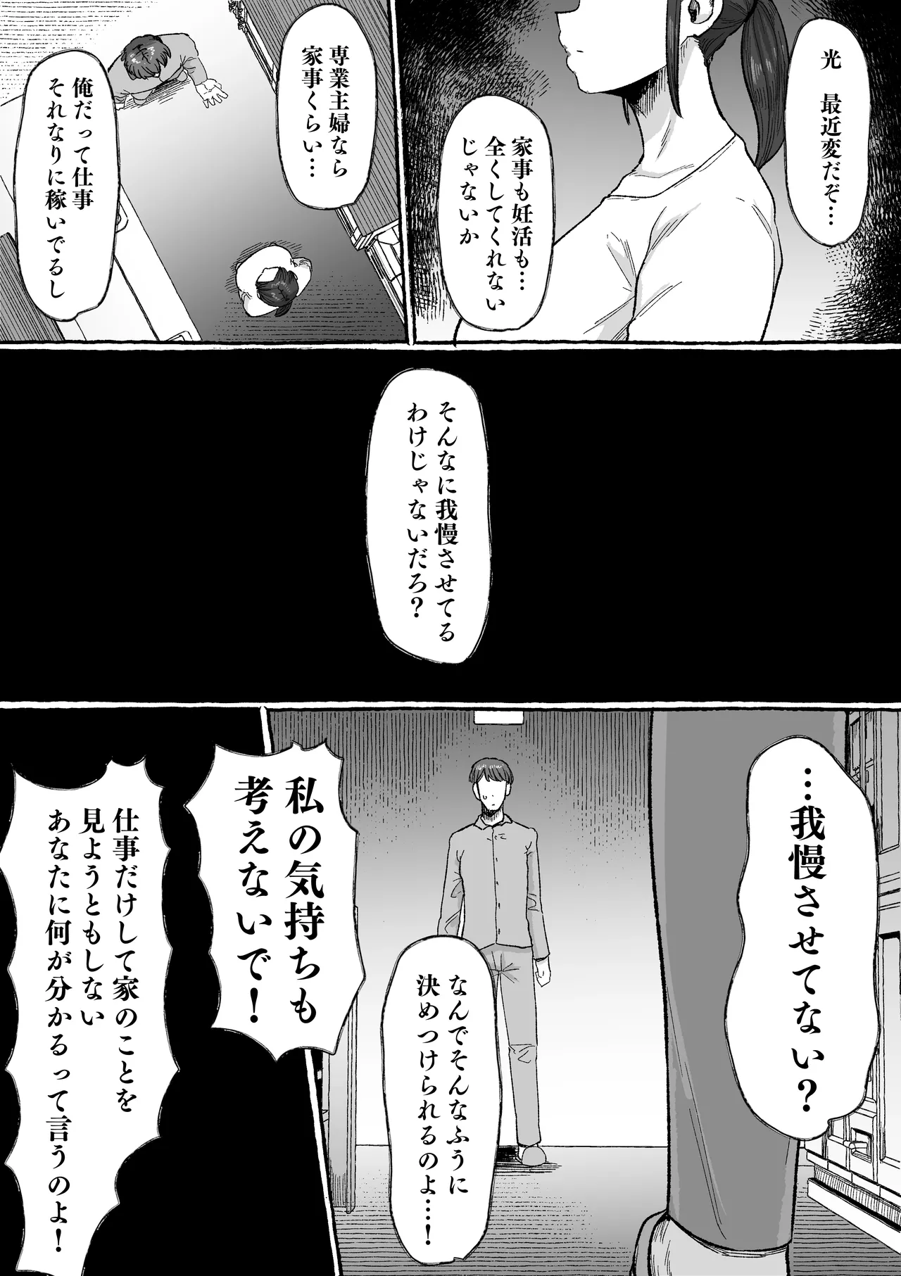 もう我慢させないで 自分勝手な夫よりも自分を解放させてくれる男に私は墜ちていく... Page.38