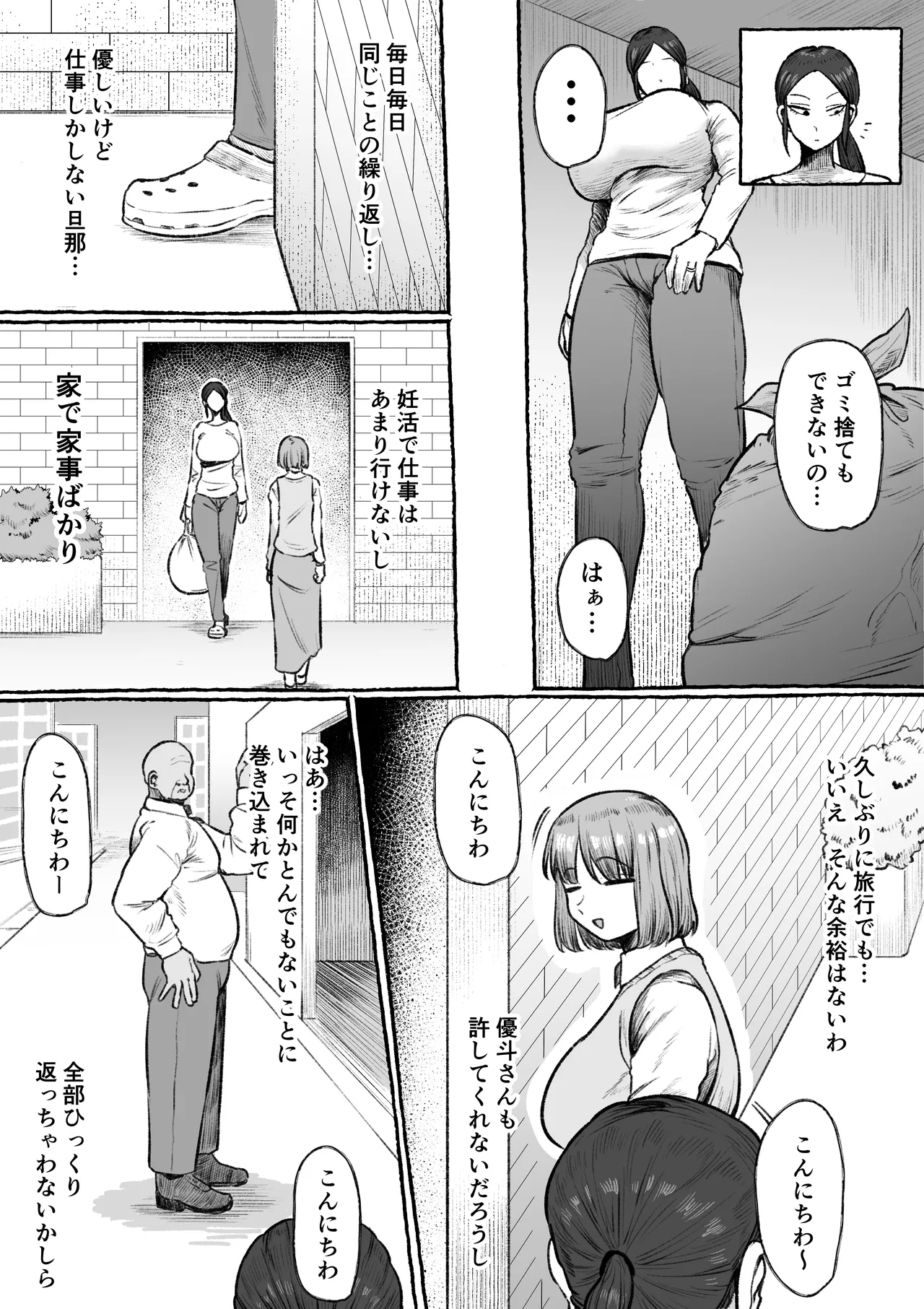 もう我慢させないで 自分勝手な夫よりも自分を解放させてくれる男に私は墜ちていく... Page.4