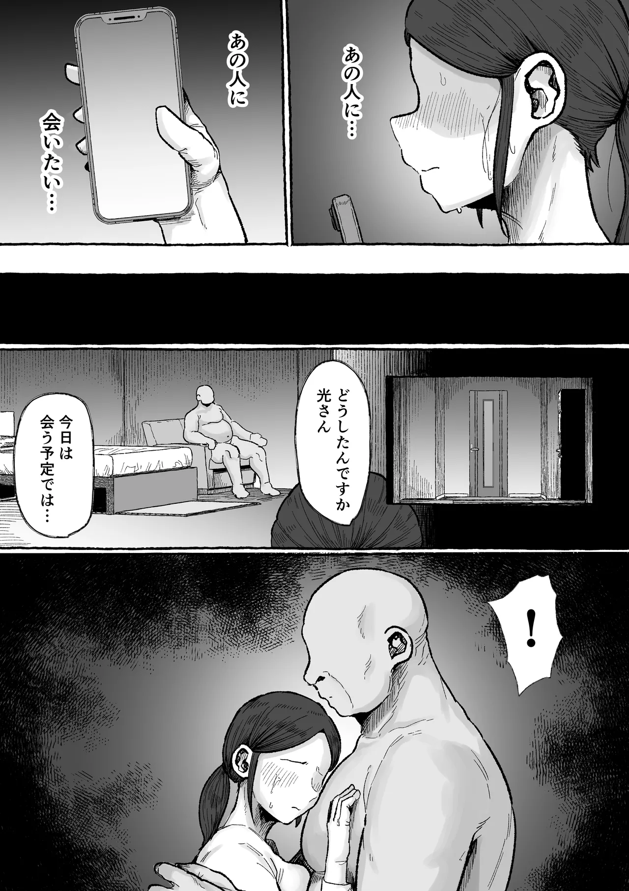 もう我慢させないで 自分勝手な夫よりも自分を解放させてくれる男に私は墜ちていく... Page.41