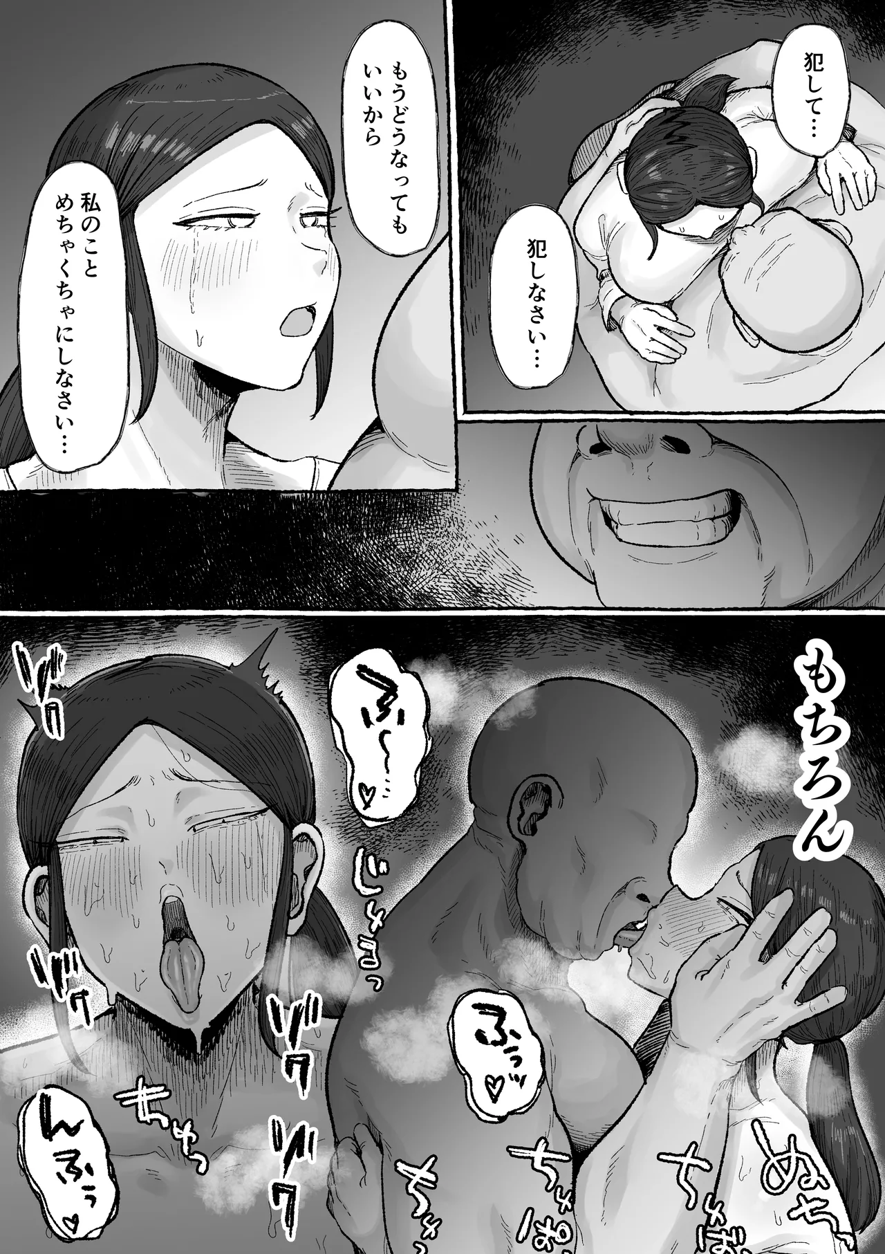 もう我慢させないで 自分勝手な夫よりも自分を解放させてくれる男に私は墜ちていく... Page.42