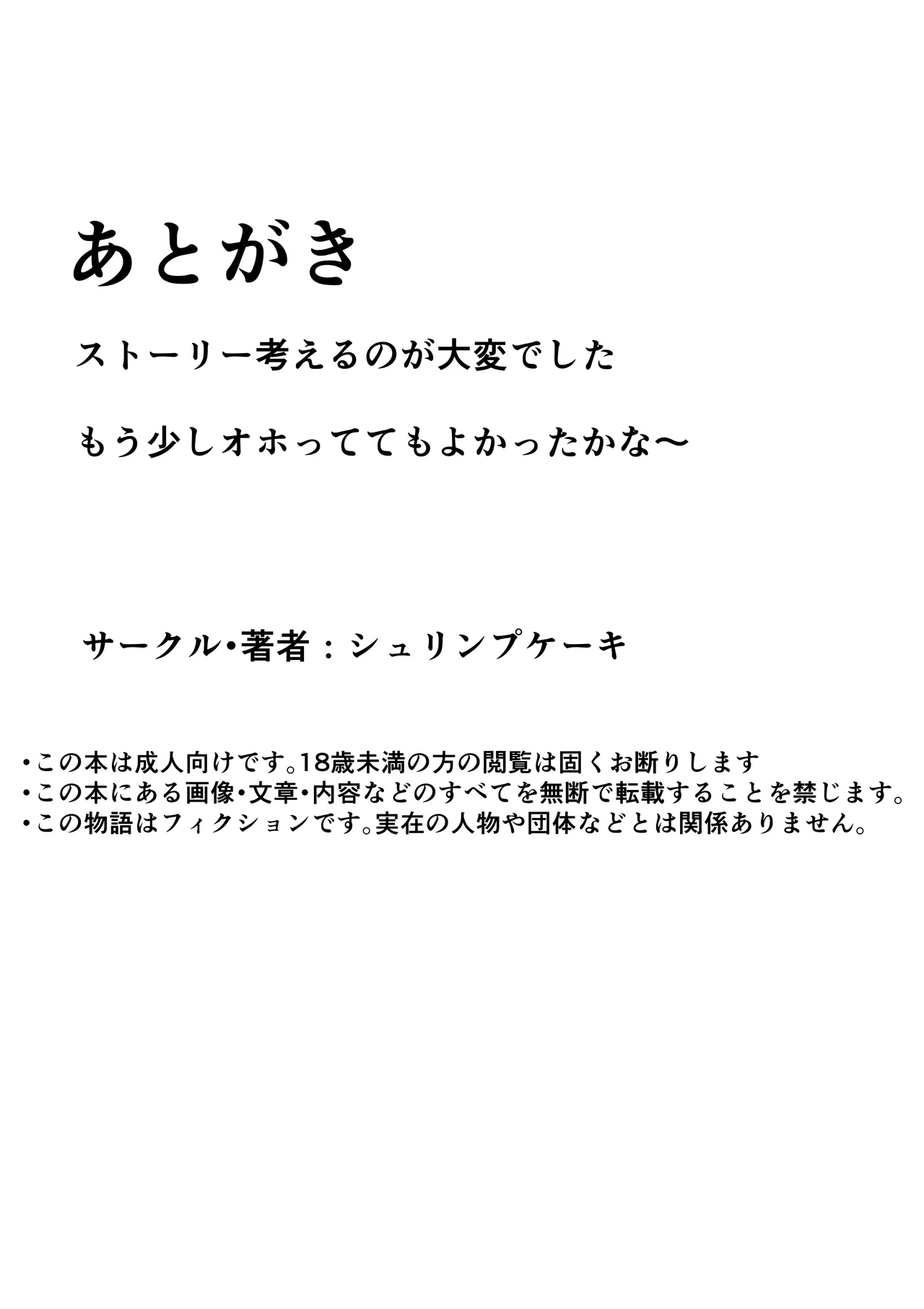 もう我慢させないで 自分勝手な夫よりも自分を解放させてくれる男に私は墜ちていく... Page.58
