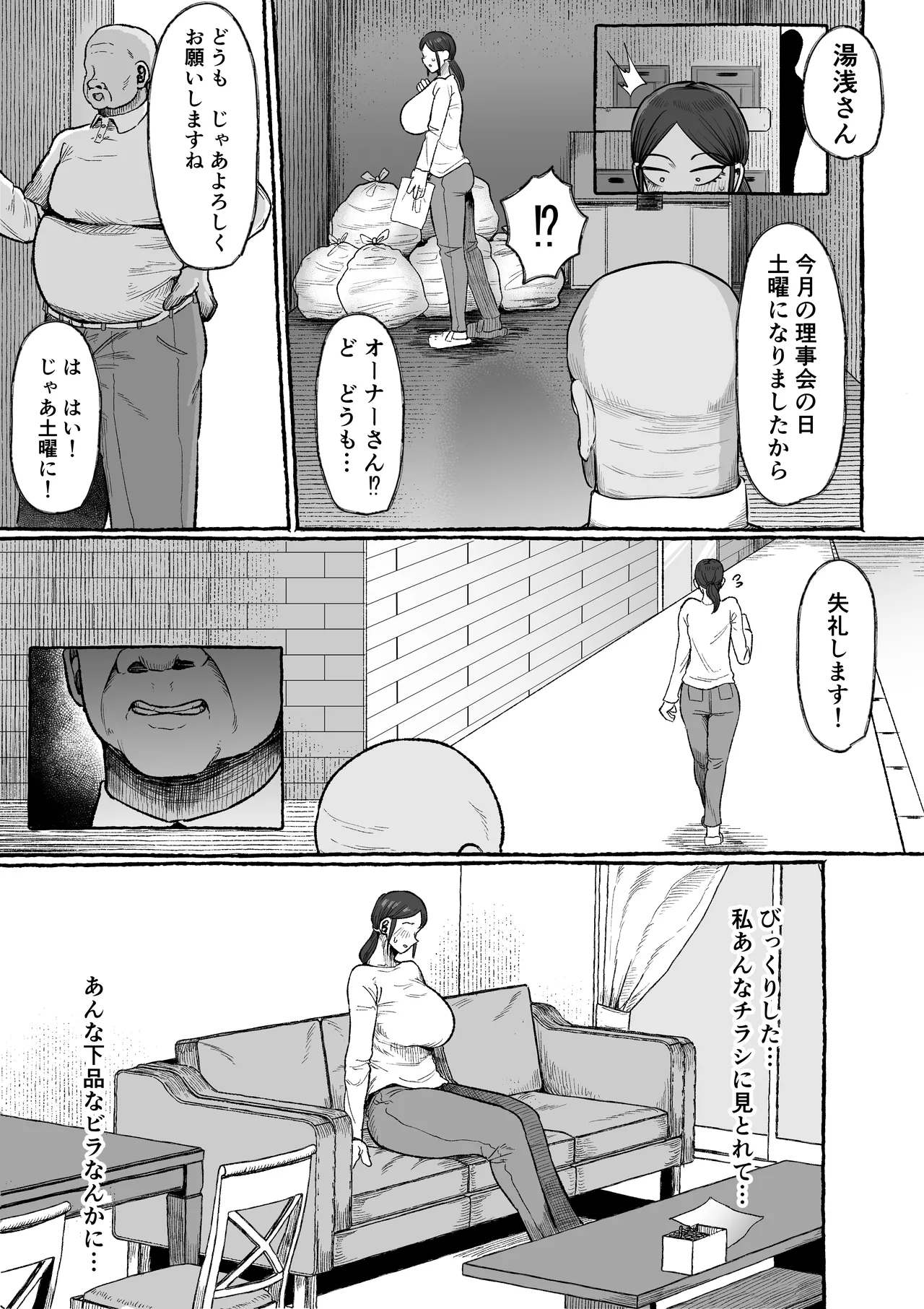 もう我慢させないで 自分勝手な夫よりも自分を解放させてくれる男に私は墜ちていく... Page.7