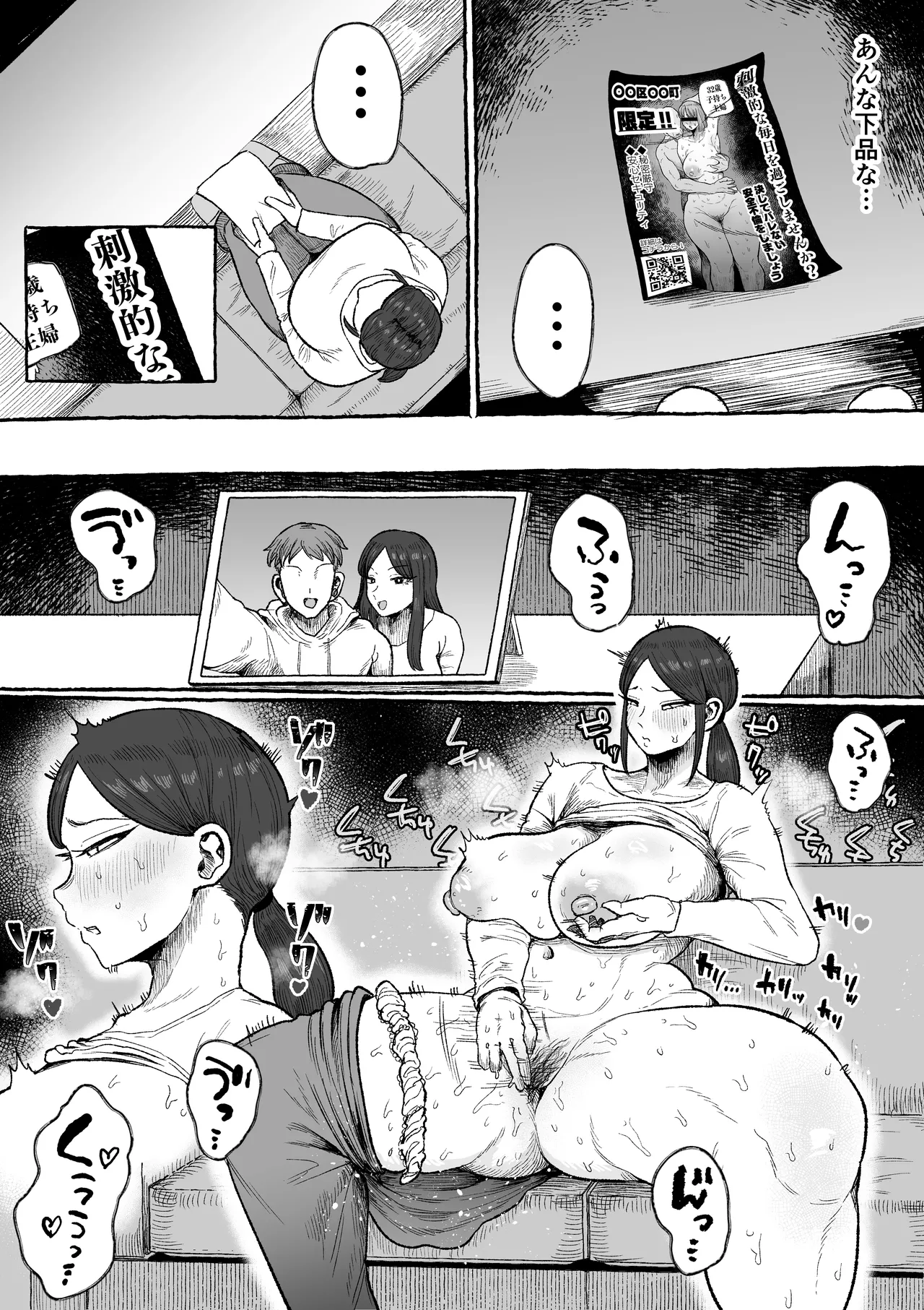 もう我慢させないで 自分勝手な夫よりも自分を解放させてくれる男に私は墜ちていく... Page.8