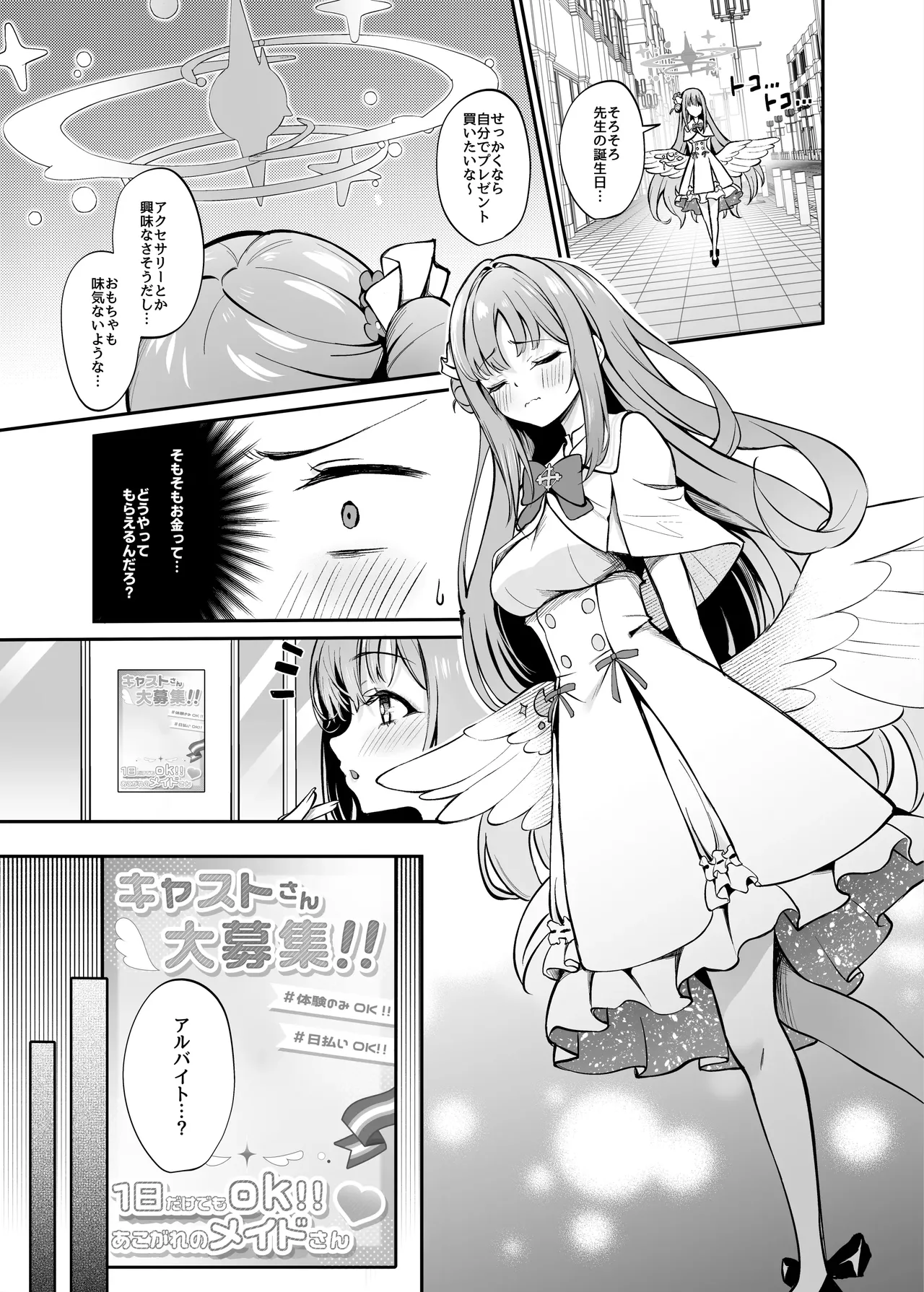 聖園奉仕 (ブルーアーカイブ)(decensored) Page.2