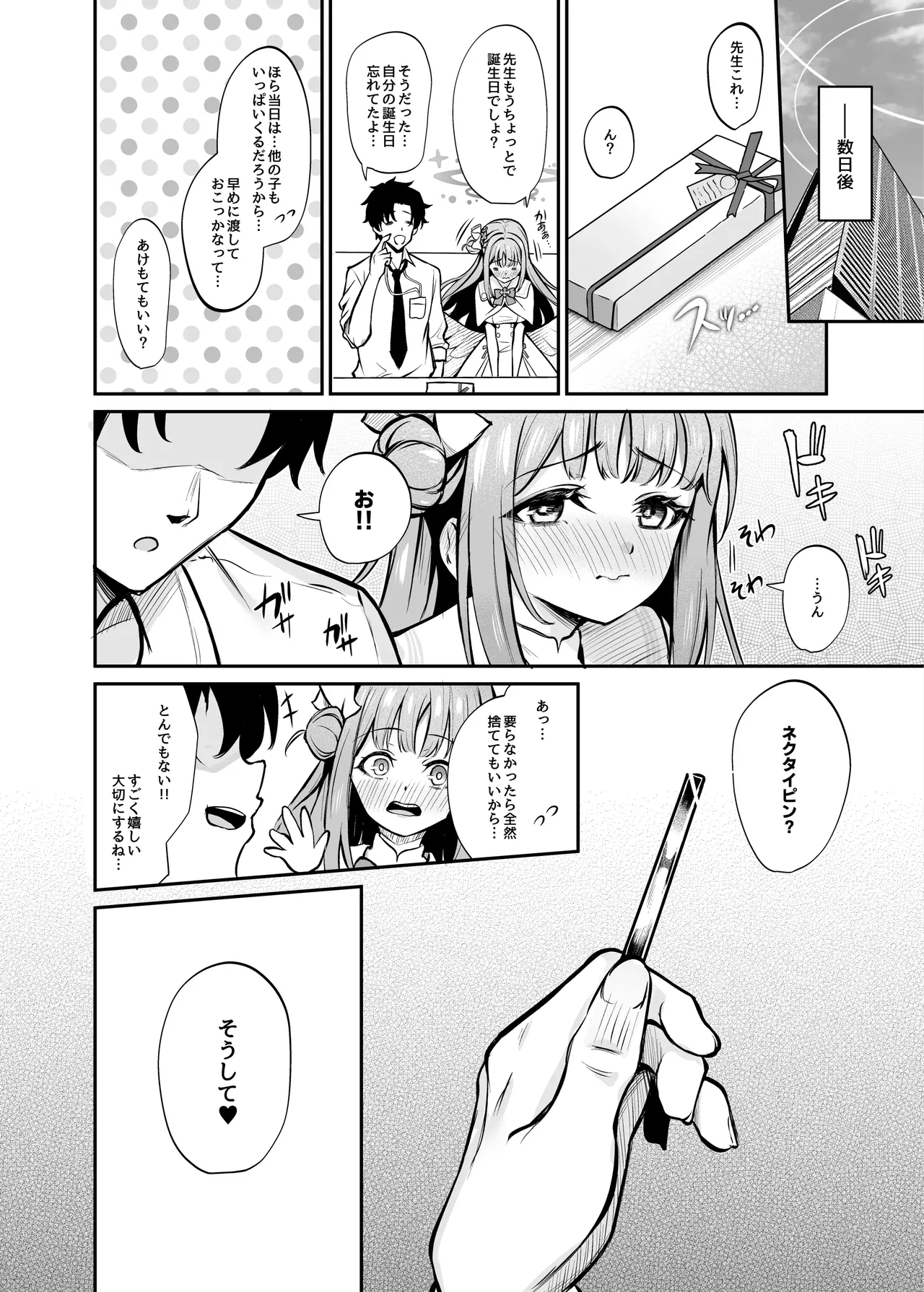 聖園奉仕 (ブルーアーカイブ)(decensored) Page.25