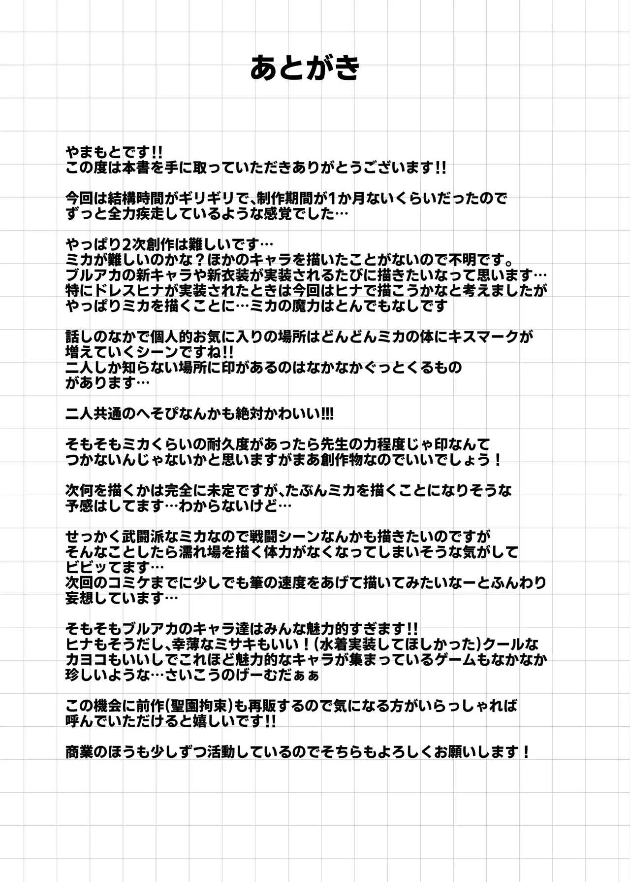聖園奉仕 (ブルーアーカイブ)(decensored) Page.26