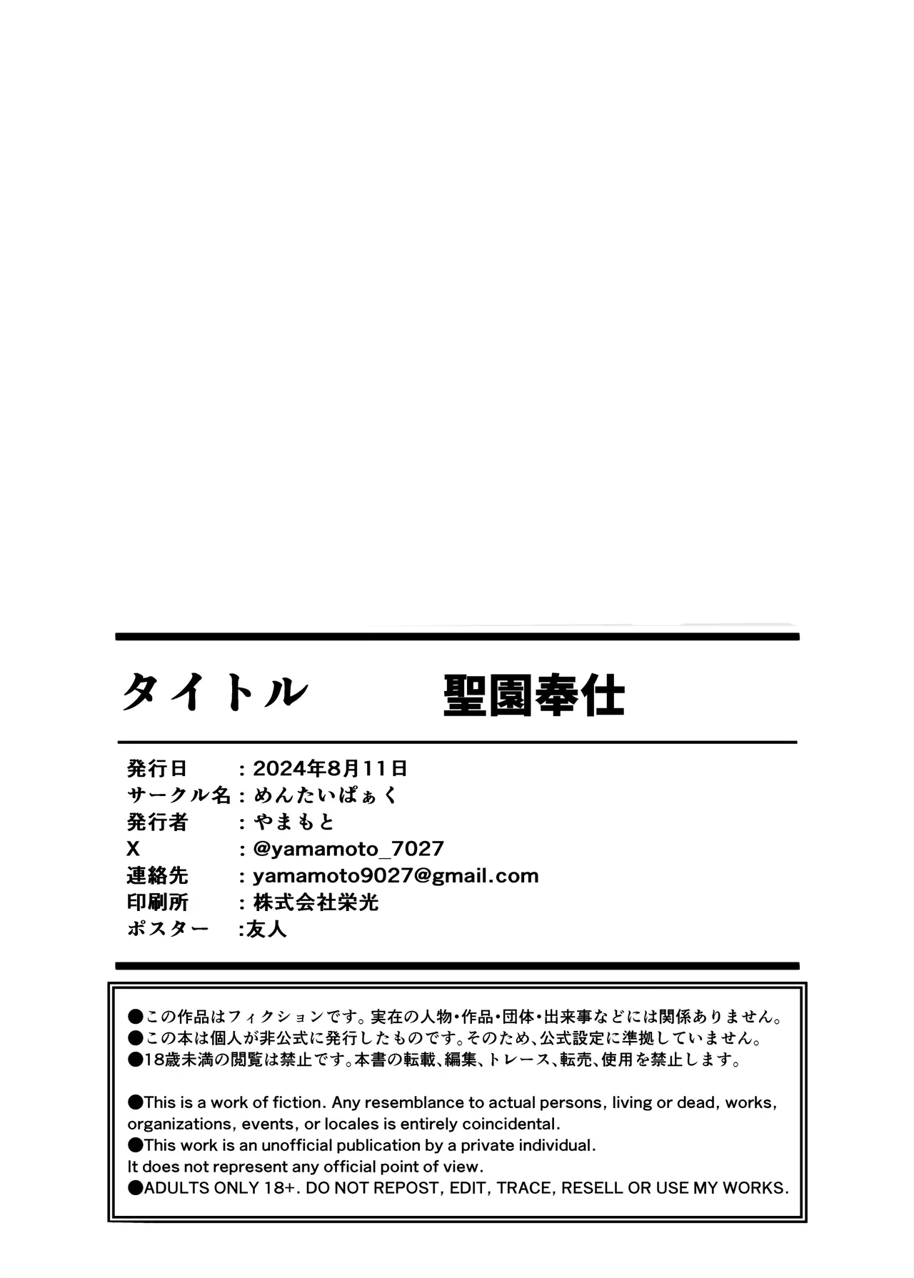 聖園奉仕 (ブルーアーカイブ)(decensored) Page.27