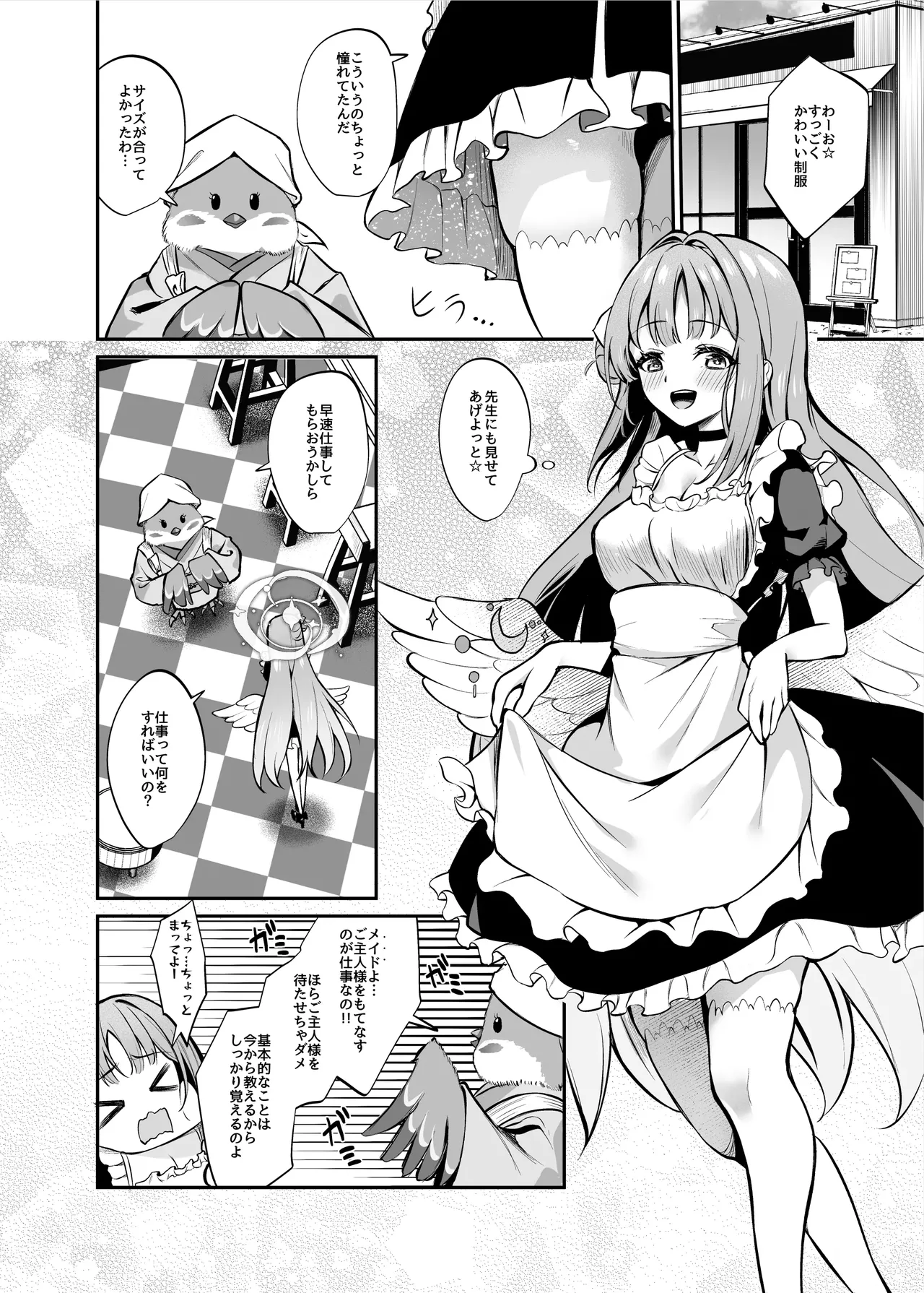 聖園奉仕 (ブルーアーカイブ)(decensored) Page.3