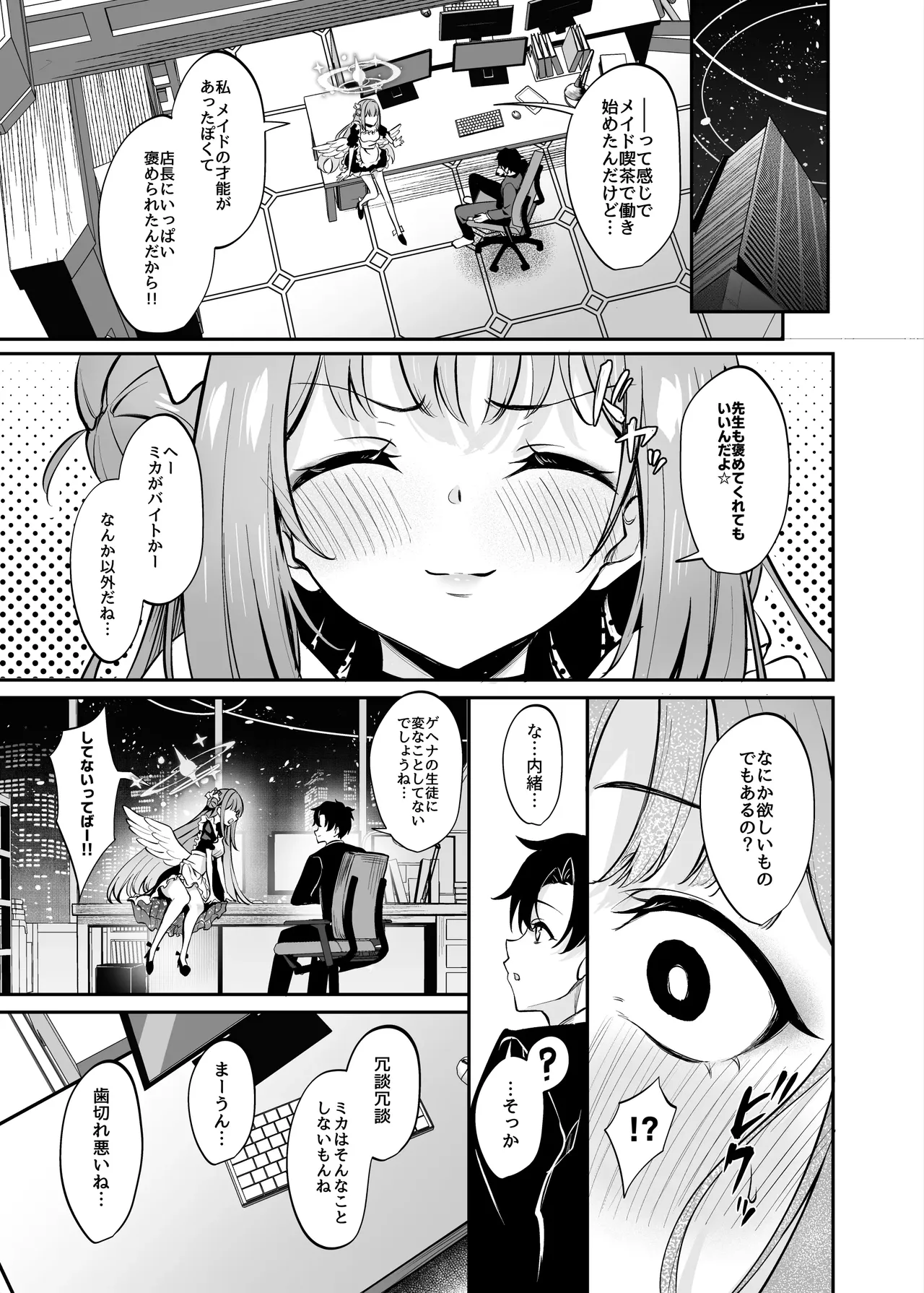 聖園奉仕 (ブルーアーカイブ)(decensored) Page.4