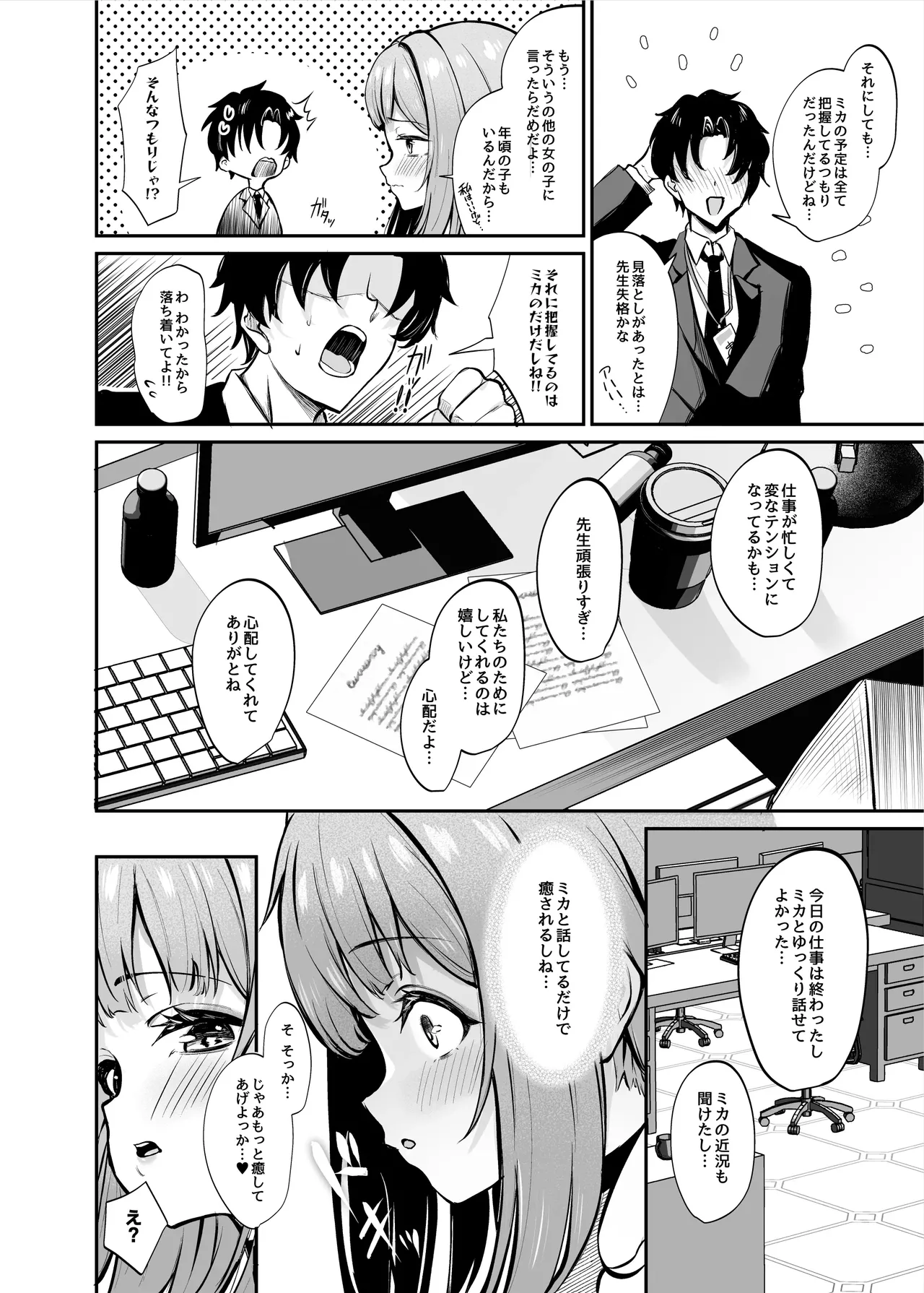 聖園奉仕 (ブルーアーカイブ)(decensored) Page.5