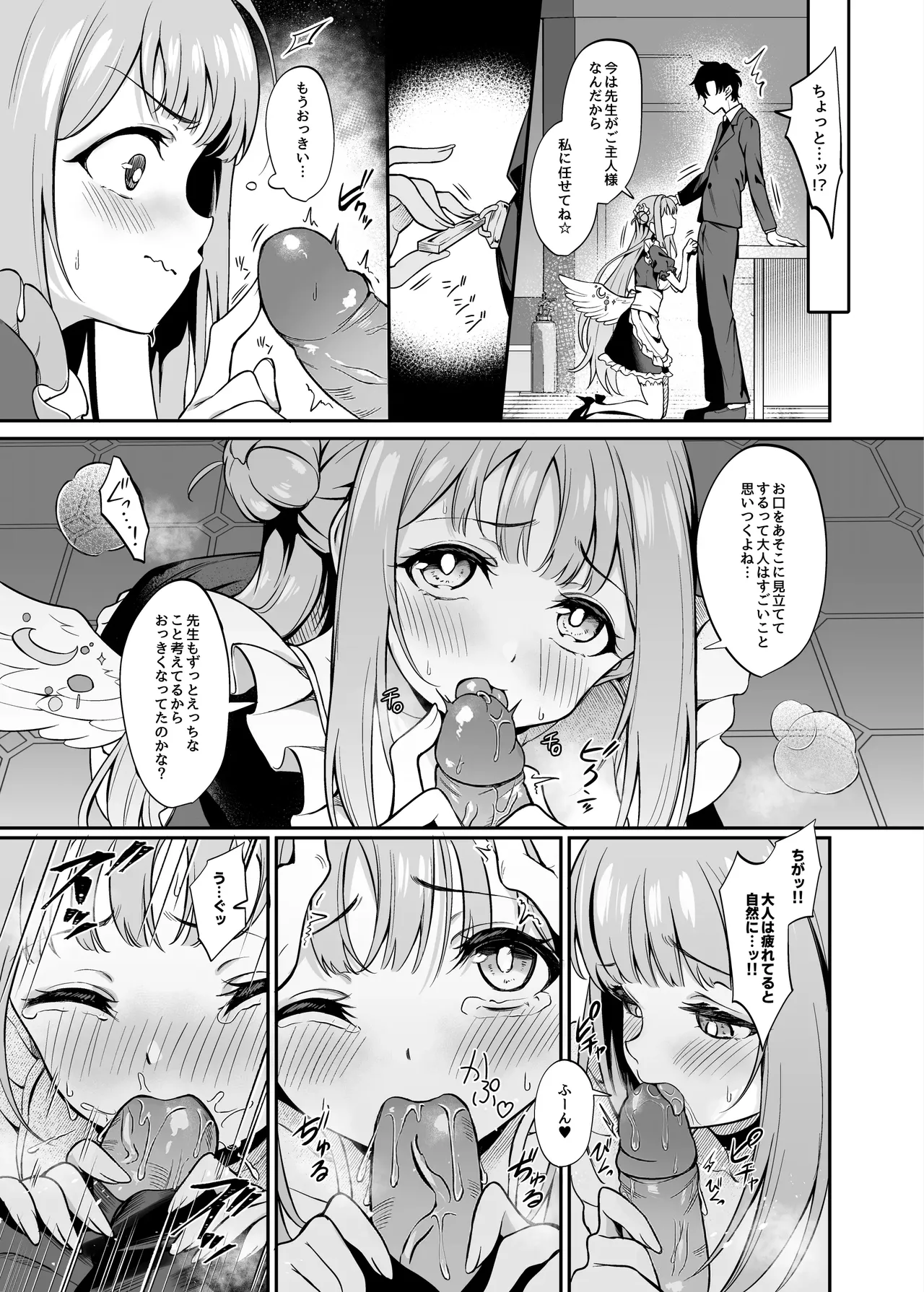 聖園奉仕 (ブルーアーカイブ)(decensored) Page.6