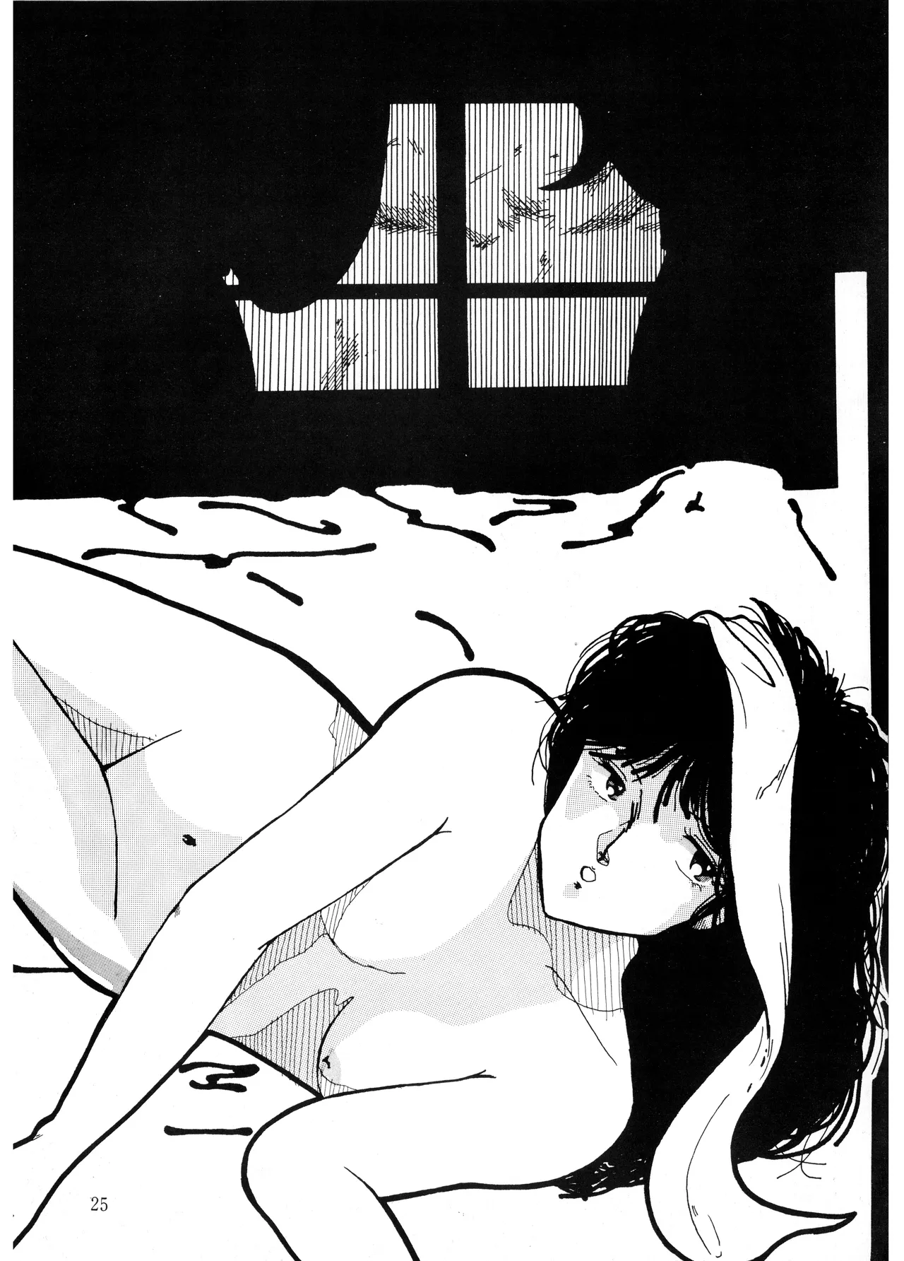 Y.D.T.T.O『You Don't Tell To Others 改訂版』 (1984) 昭和 58 年 Page.26
