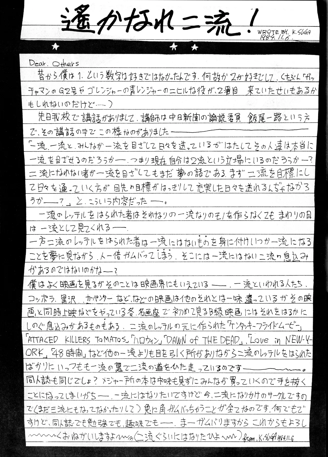 Y.D.T.T.O『You Don't Tell To Others 改訂版』 (1984) 昭和 58 年 Page.29