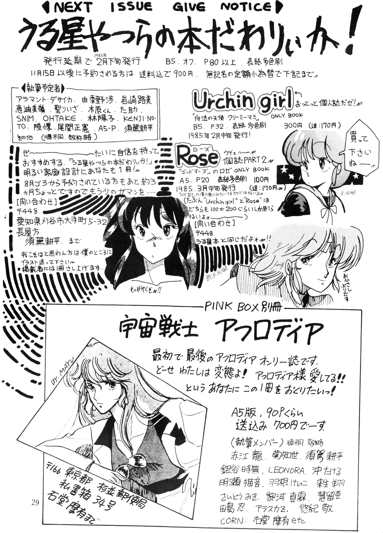 Y.D.T.T.O『You Don't Tell To Others 改訂版』 (1984) 昭和 58 年 Page.30