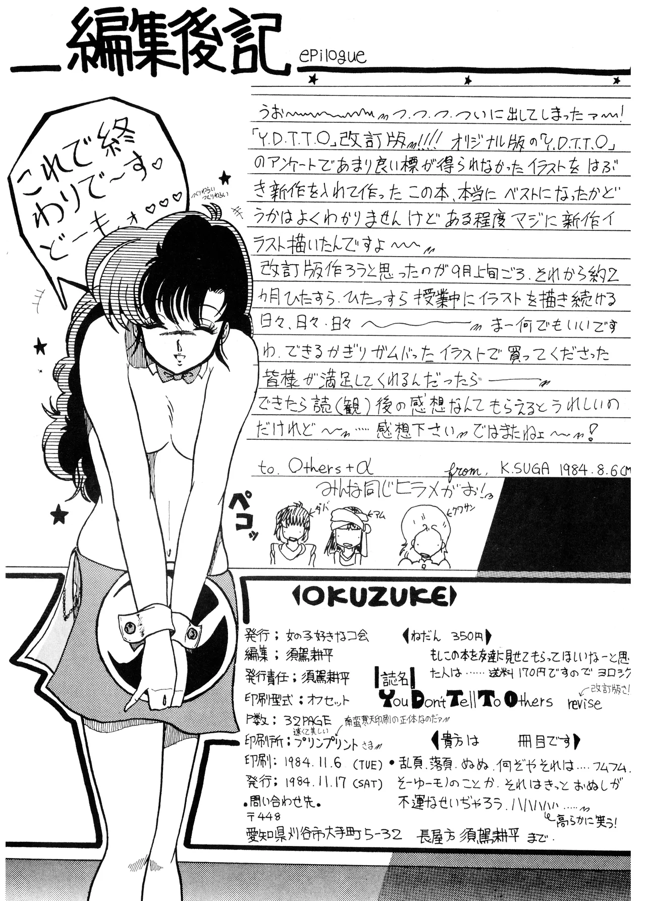 Y.D.T.T.O『You Don't Tell To Others 改訂版』 (1984) 昭和 58 年 Page.31