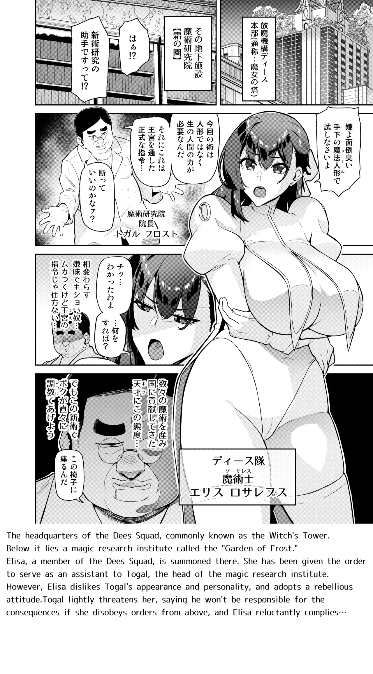 魔術士特攻常識改変 ヒュプノシスモッド 第1話 Page.2