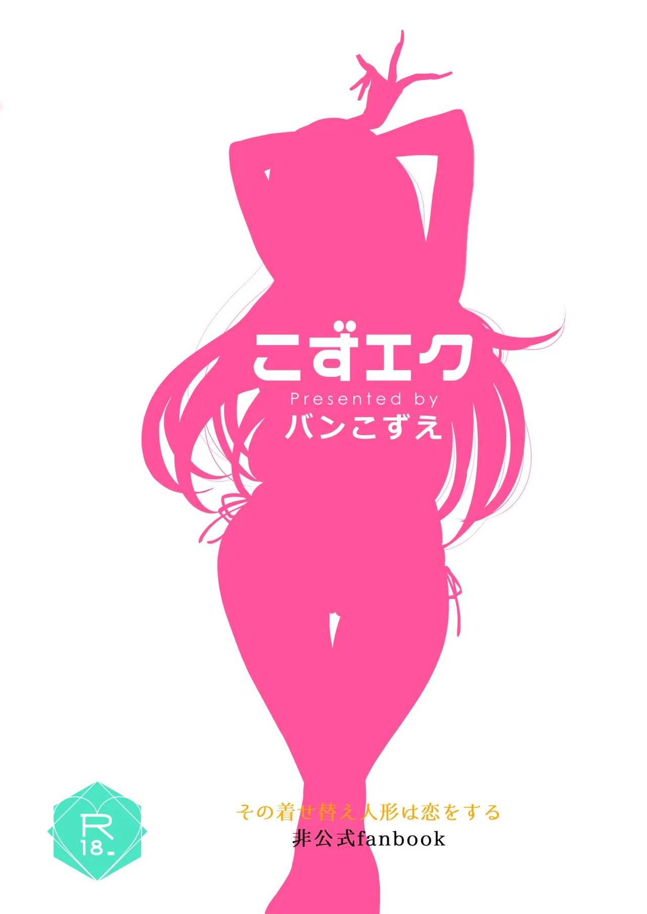 着せ替えまりんちゃん Page.14