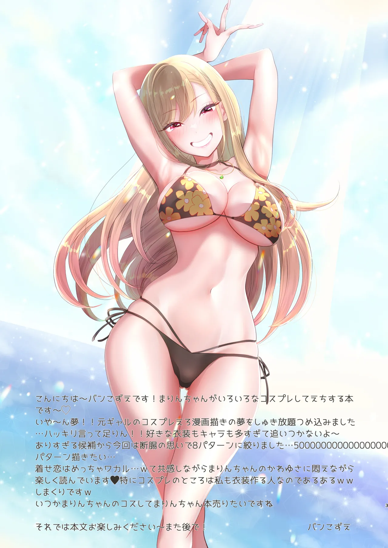 着せ替えまりんちゃん Page.2