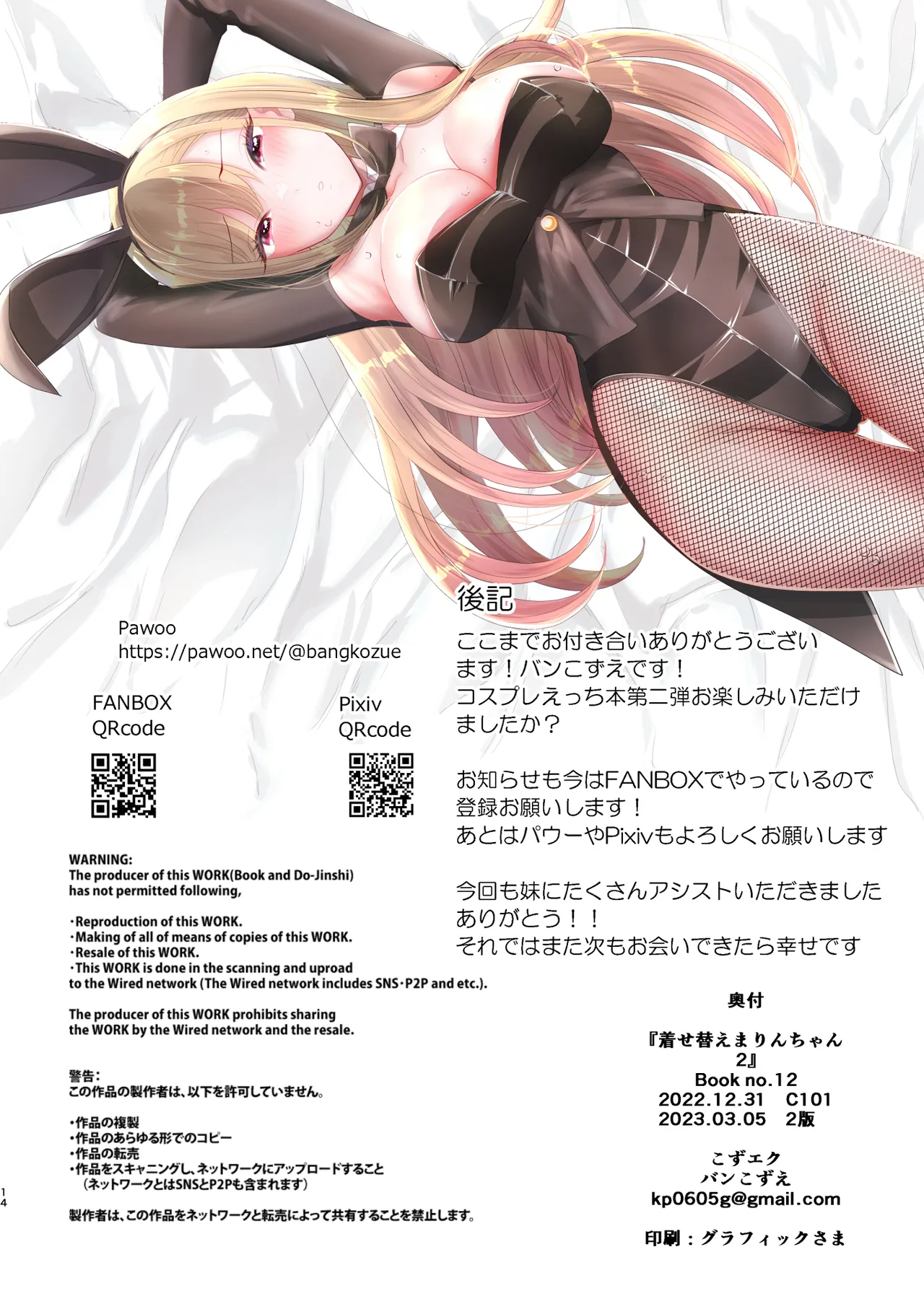 着せ替えまりんちゃん2 Page.13
