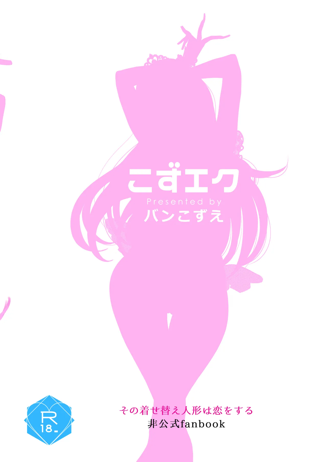 着せ替えまりんちゃん3 Page.14