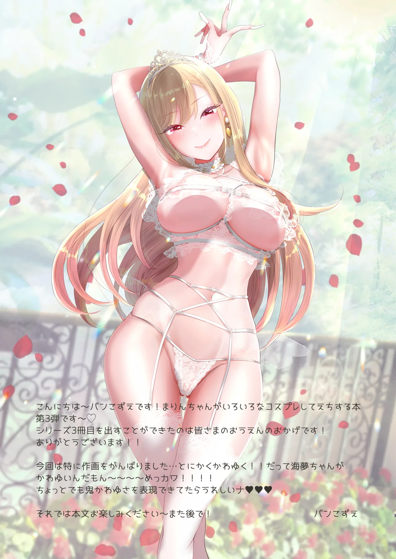 着せ替えまりんちゃん3 Page.2