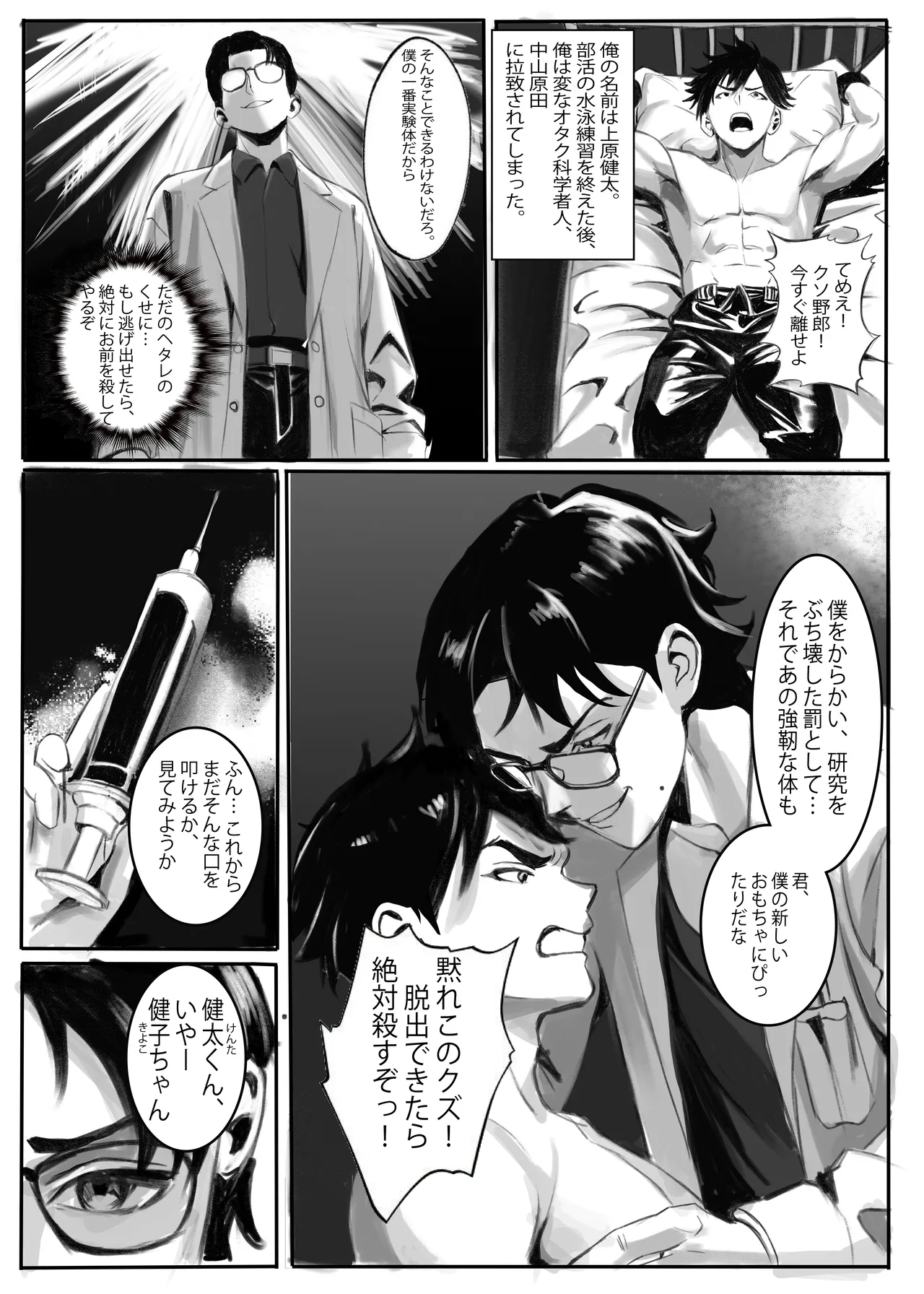 TS雌猫性奴○ ~体育会系イケメンがオタク科学者に完全メス堕ちするまで~