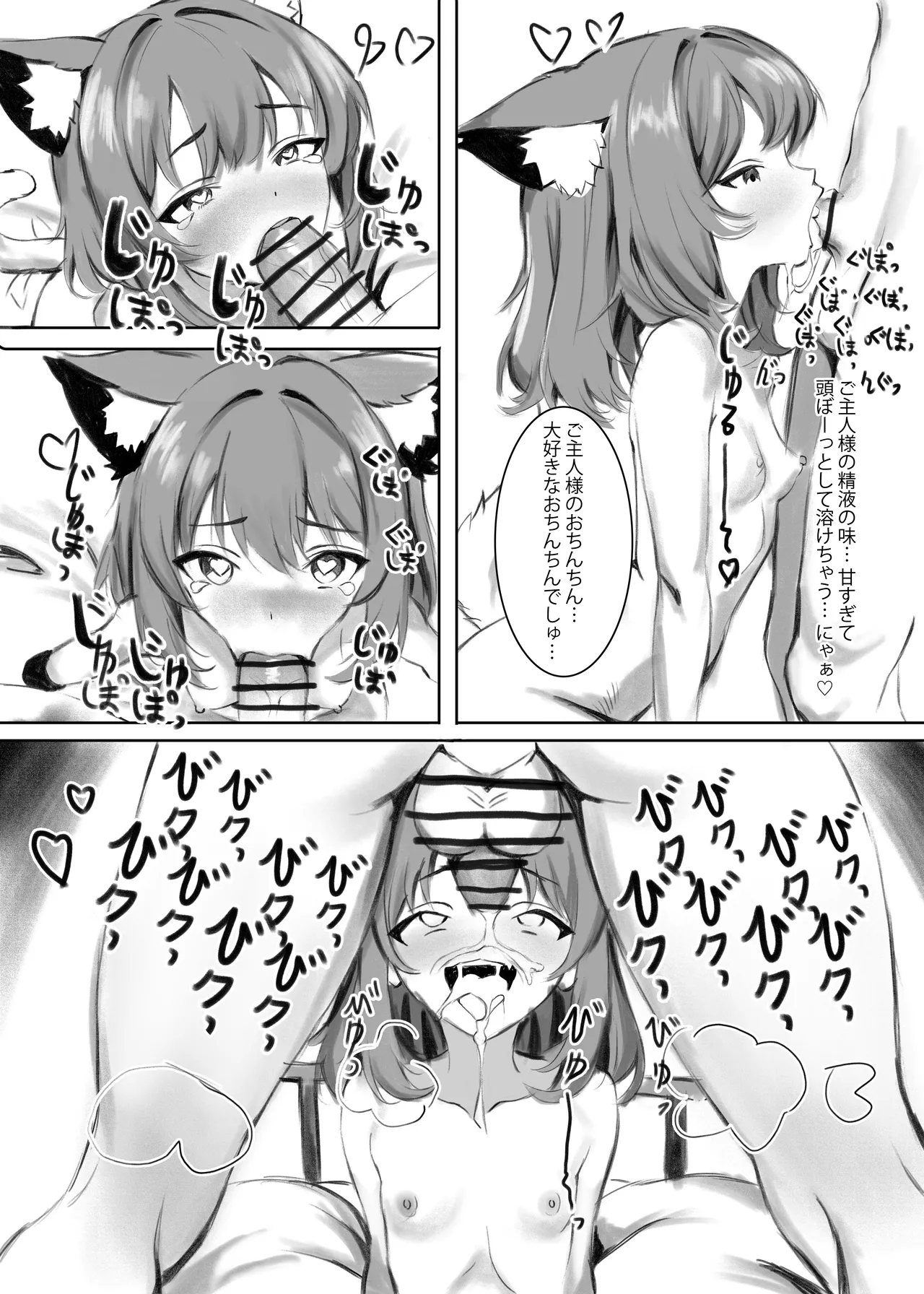 TS雌猫性奴○ ～体育会系イケメンがオタク科学者に完全メス堕ちするまで～ Page.12