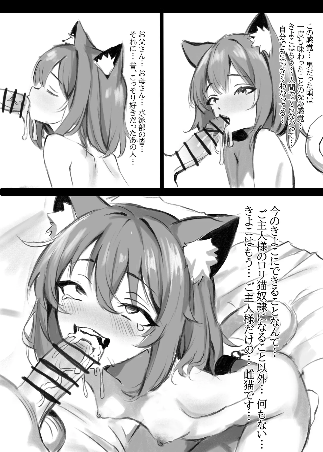 TS雌猫性奴○ ～体育会系イケメンがオタク科学者に完全メス堕ちするまで～ Page.13