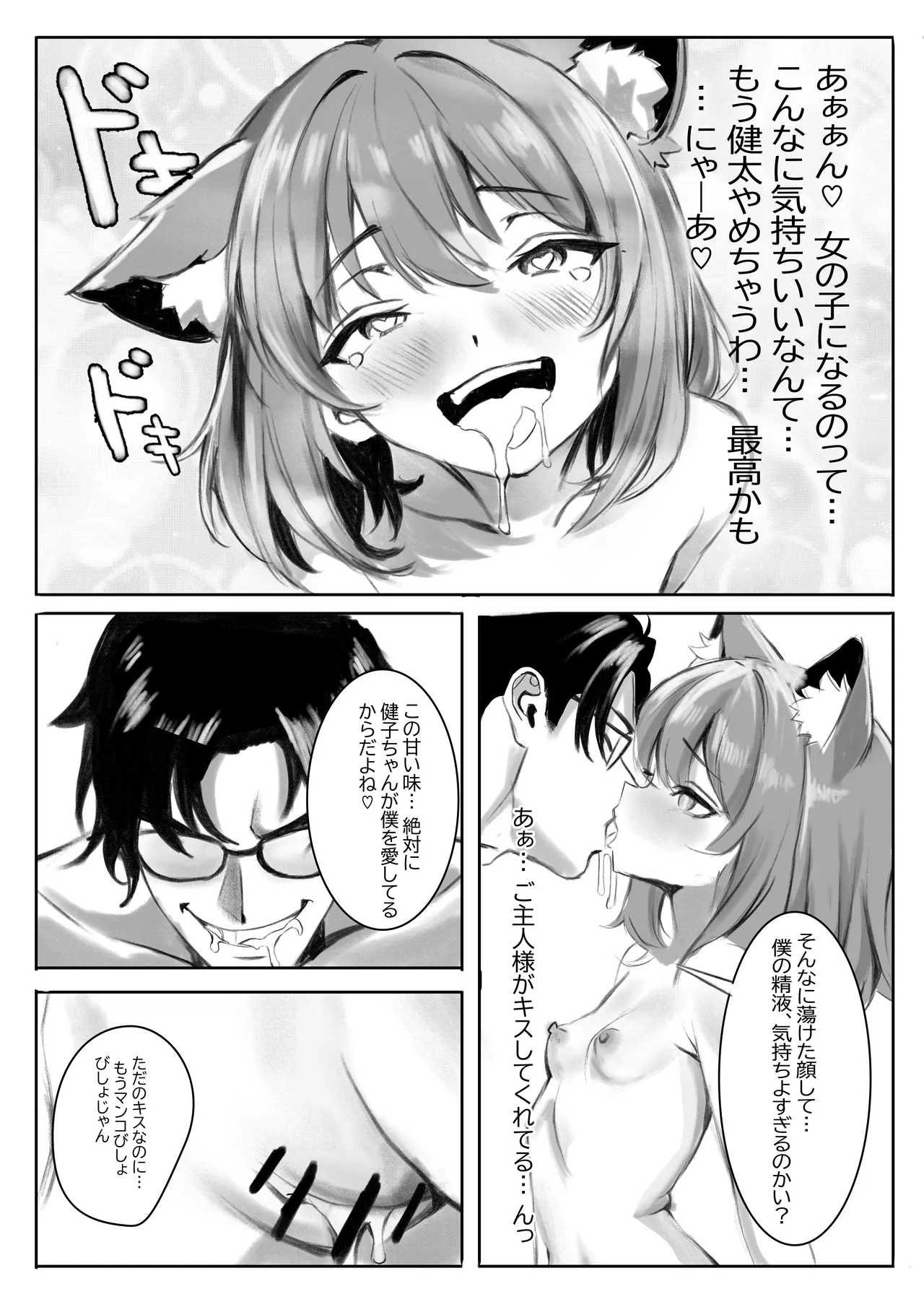 TS雌猫性奴○ ～体育会系イケメンがオタク科学者に完全メス堕ちするまで～ Page.14