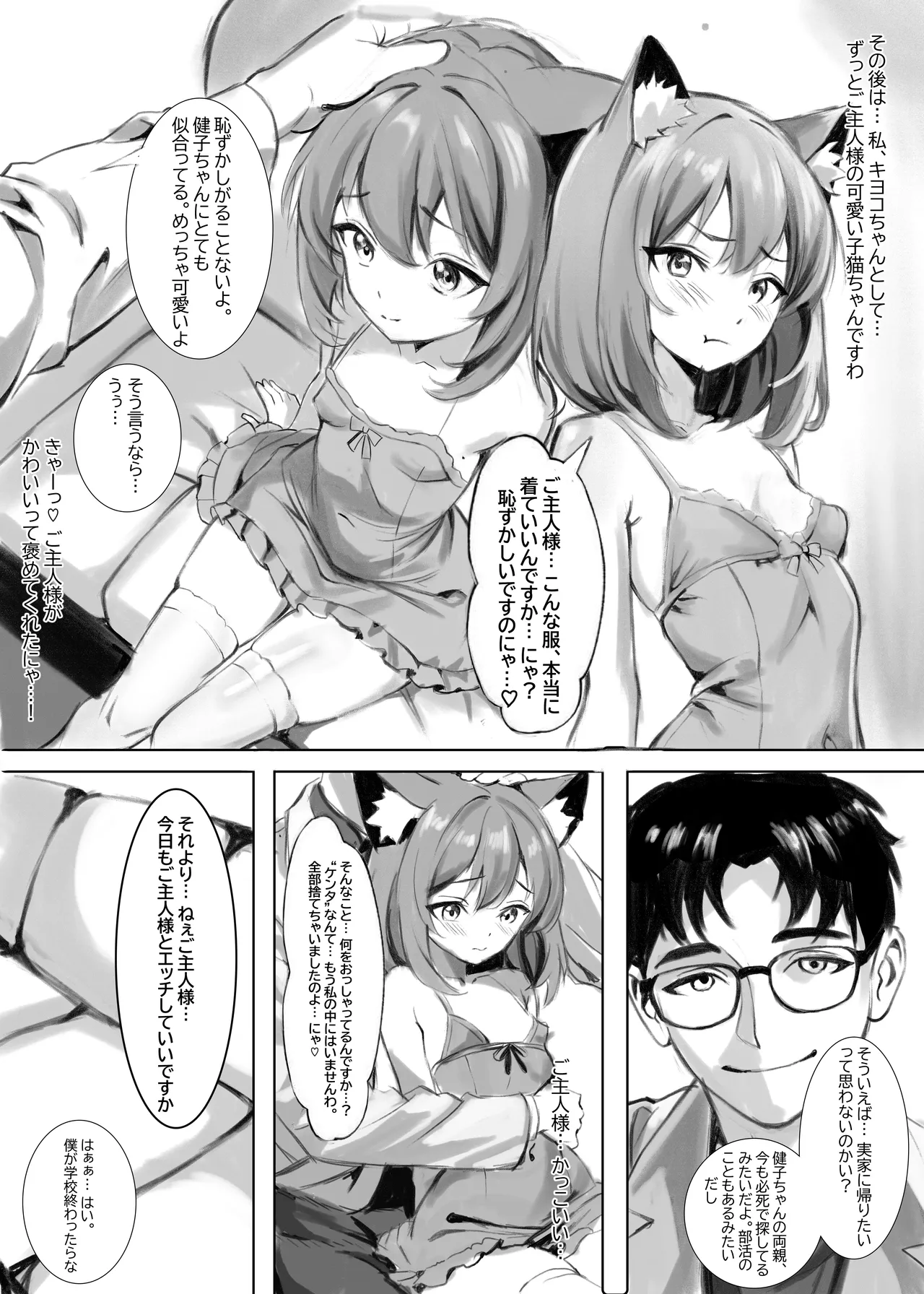 TS雌猫性奴○ ～体育会系イケメンがオタク科学者に完全メス堕ちするまで～ Page.15
