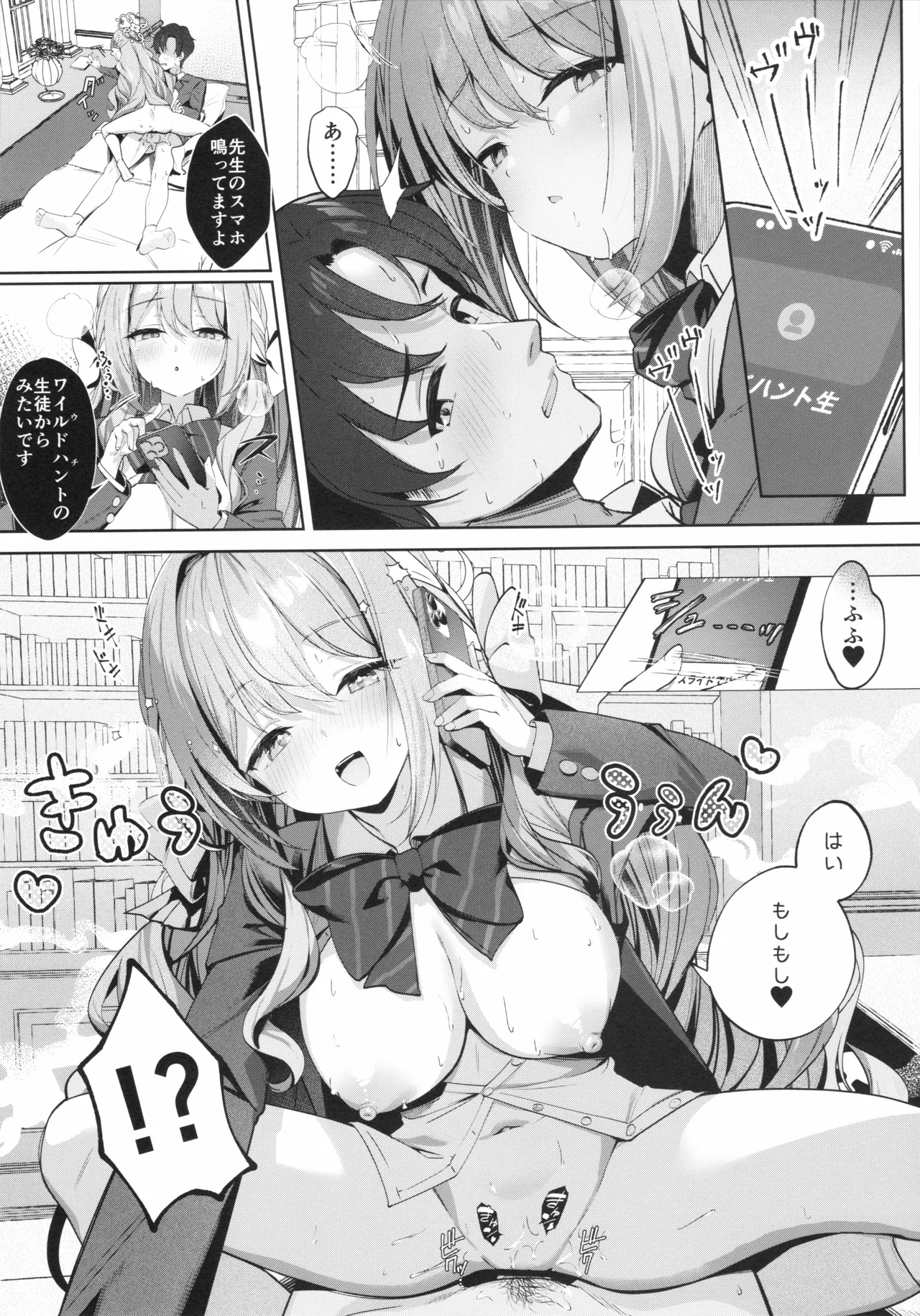 悪い先生には、お仕置きが必要ですね(ブルーアーカイブ) Page.12