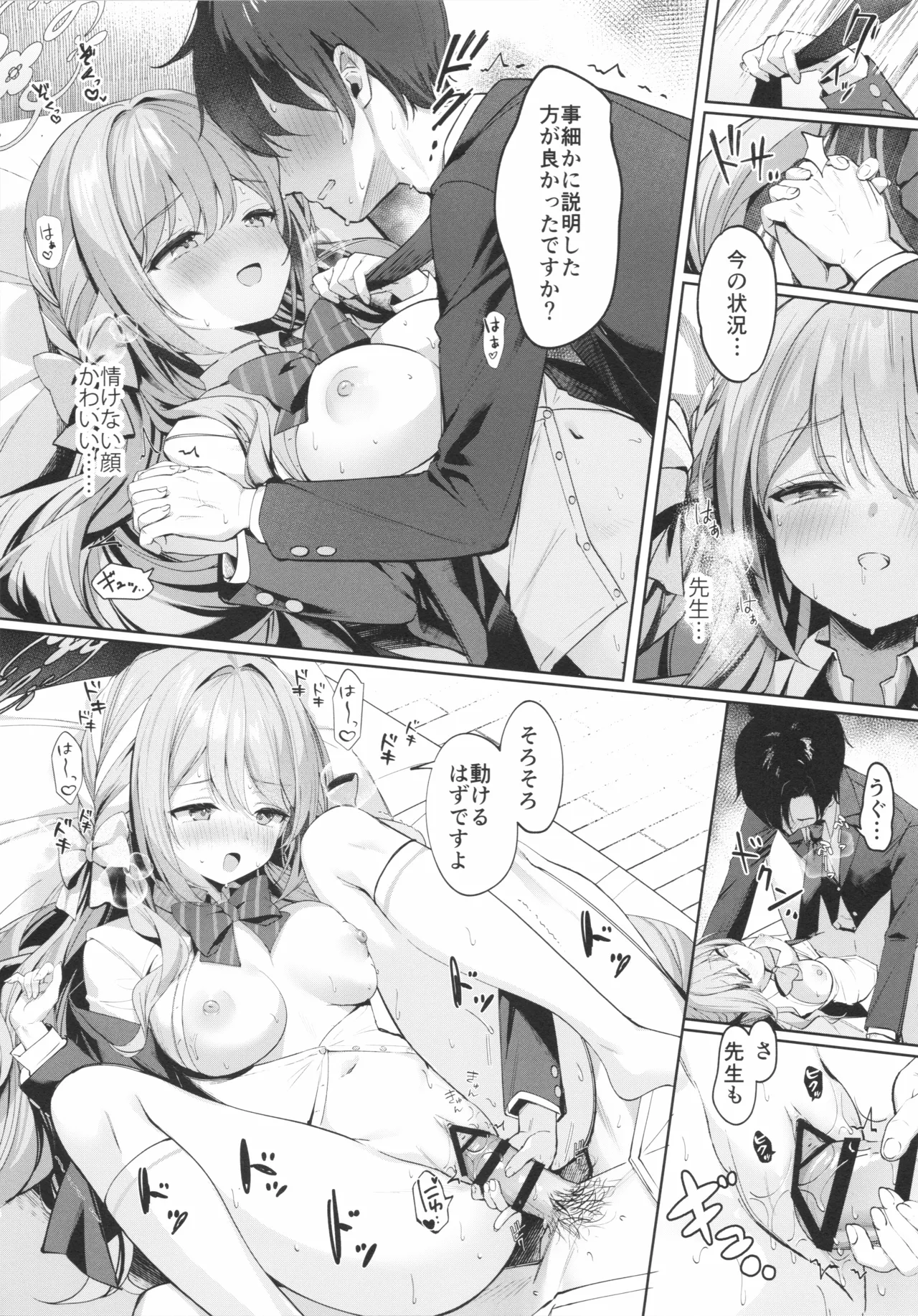 悪い先生には、お仕置きが必要ですね(ブルーアーカイブ) Page.15