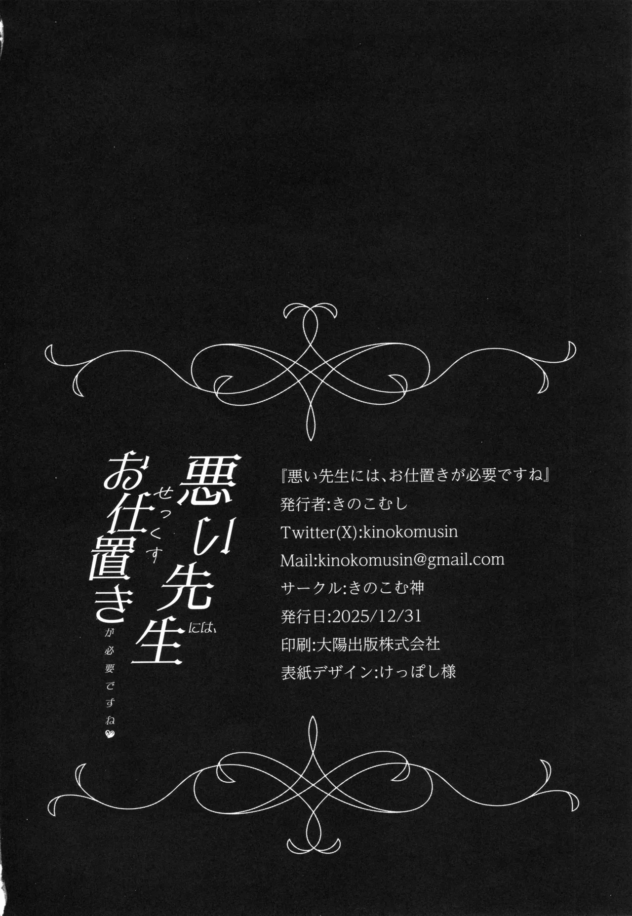 悪い先生には、お仕置きが必要ですね(ブルーアーカイブ) Page.21