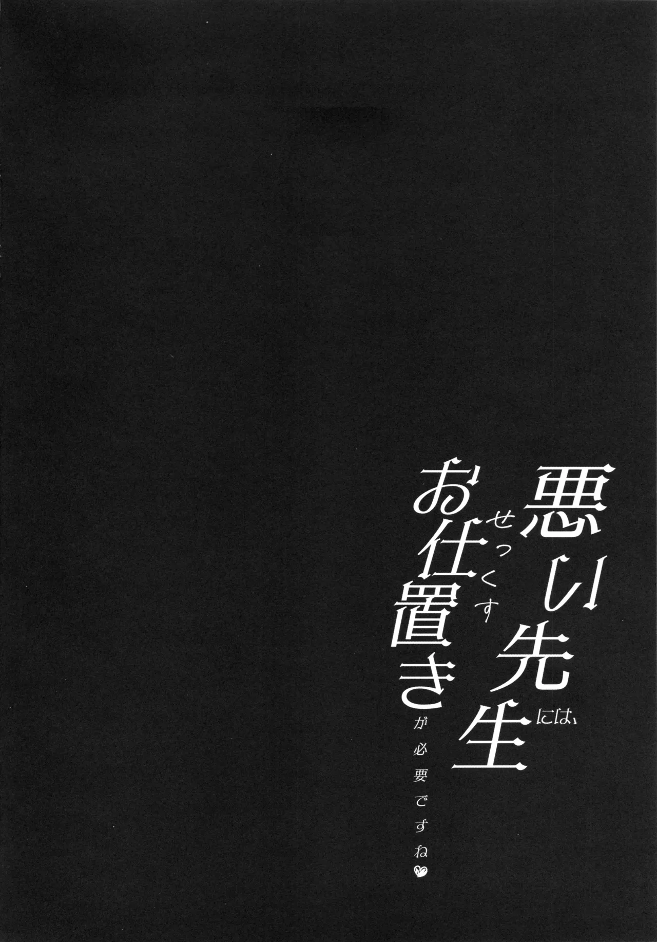悪い先生には、お仕置きが必要ですね(ブルーアーカイブ) Page.3