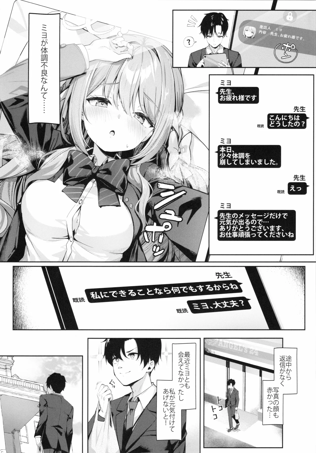 悪い先生には、お仕置きが必要ですね(ブルーアーカイブ) Page.4