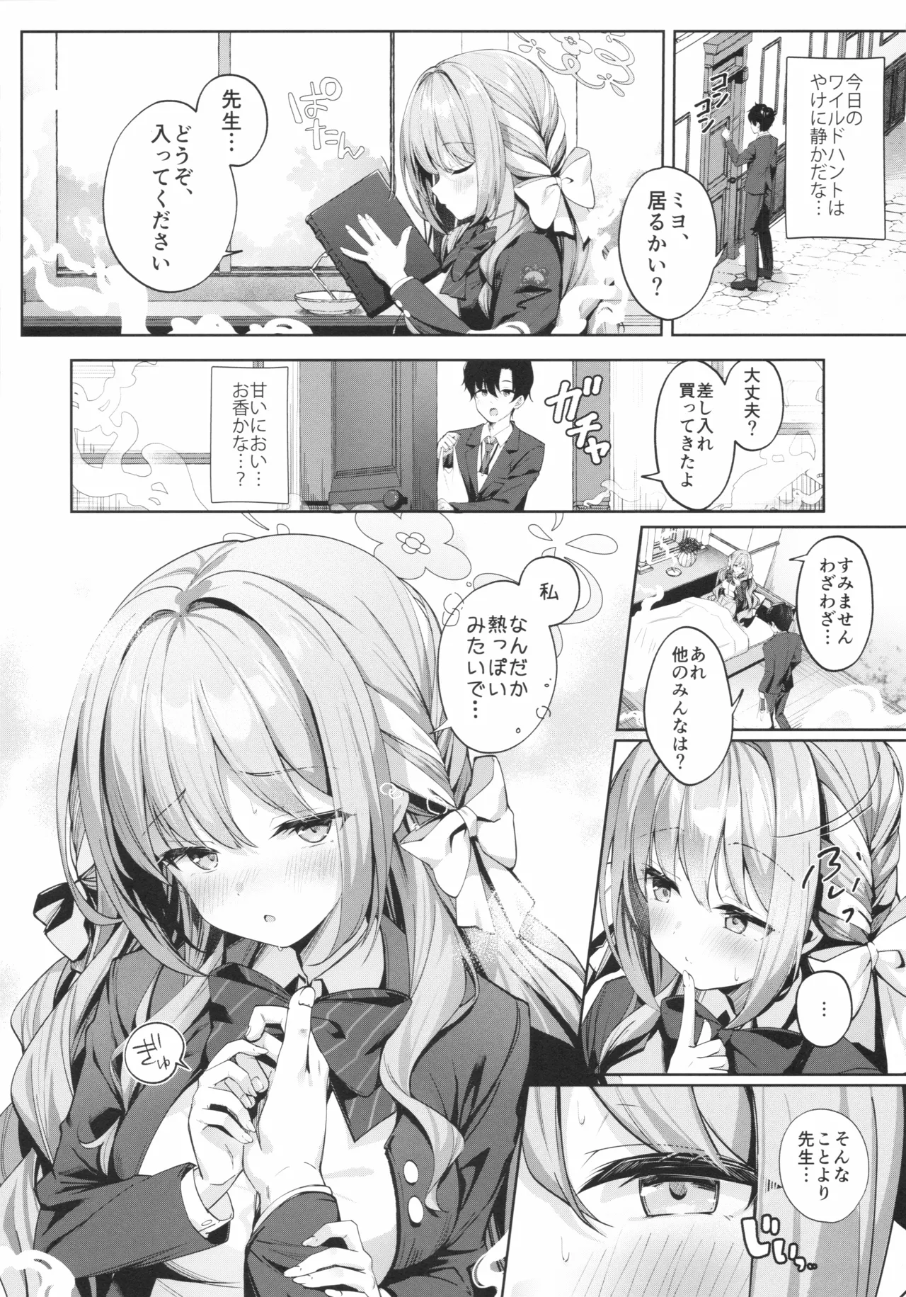悪い先生には、お仕置きが必要ですね(ブルーアーカイブ) Page.5