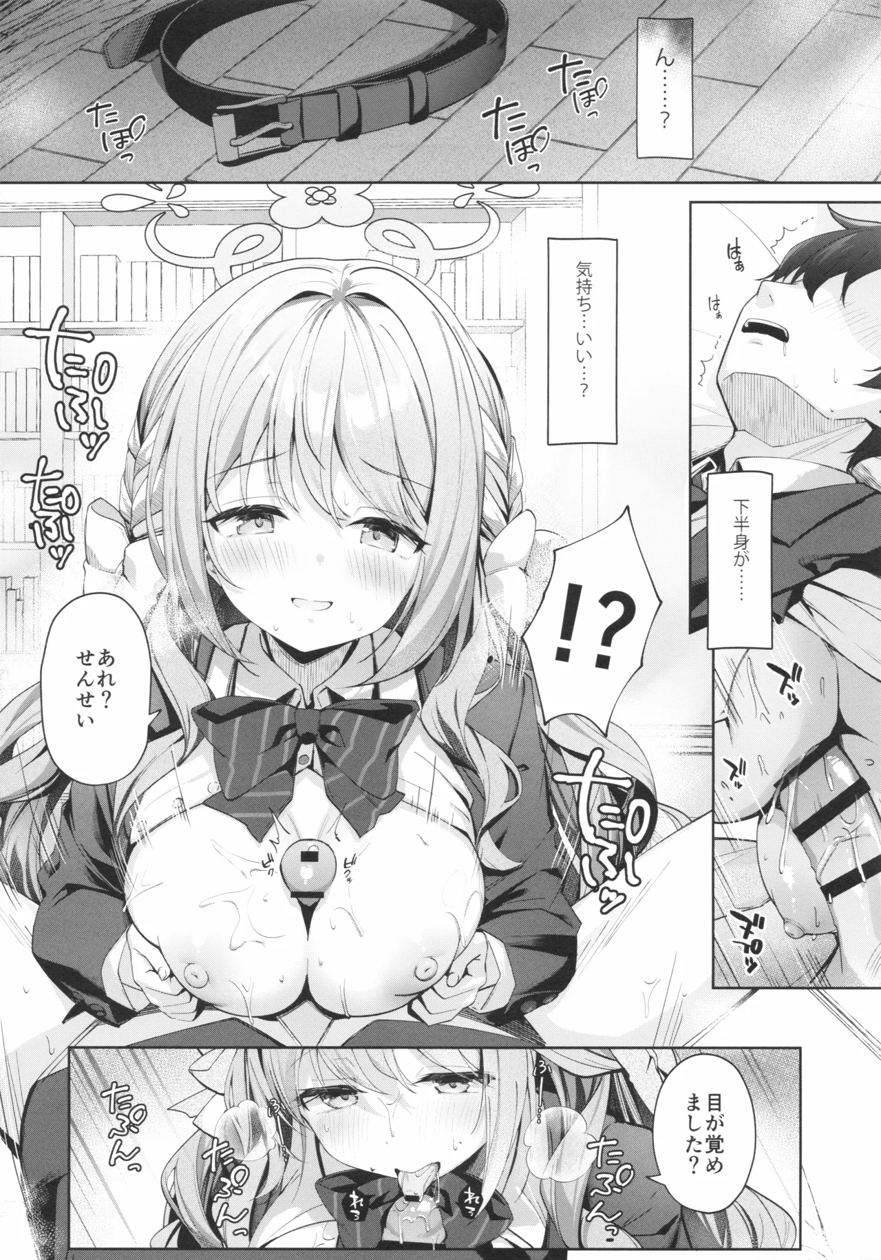 悪い先生には、お仕置きが必要ですね(ブルーアーカイブ) Page.7