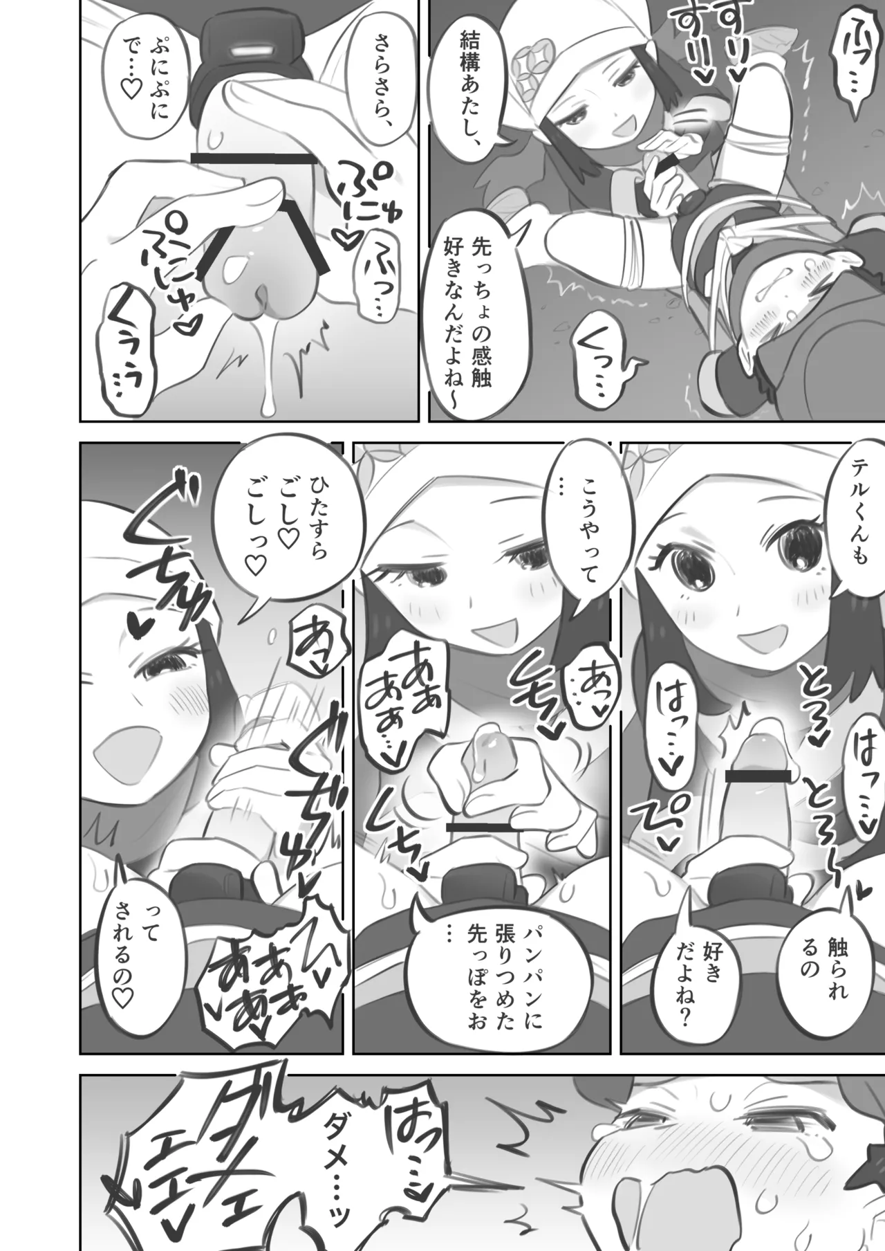 ショウテル 緊縛亀頭責め漫画 Page.2