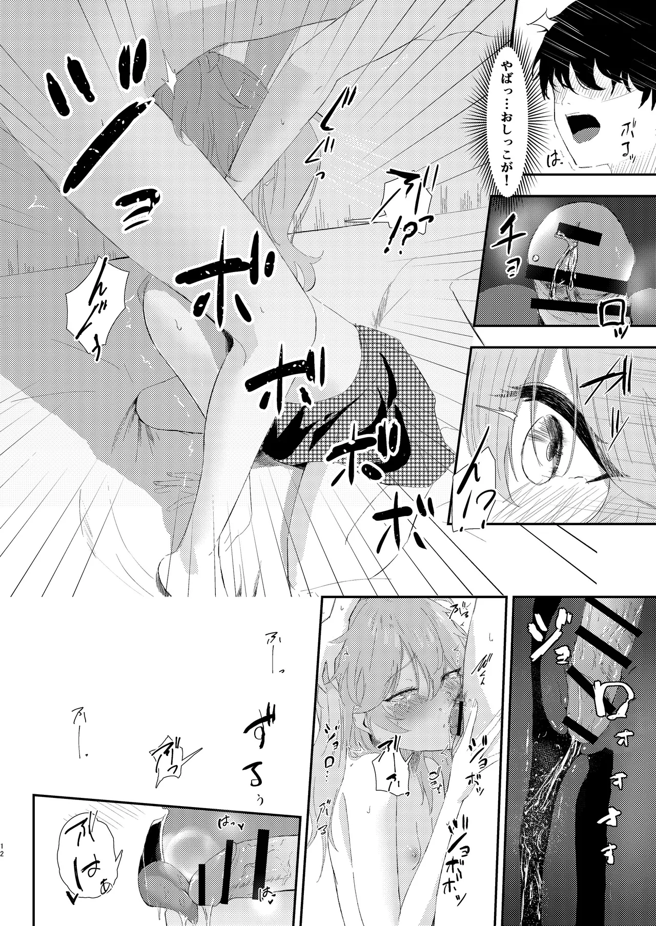 挑発上手な埼玉ギャル Page.11