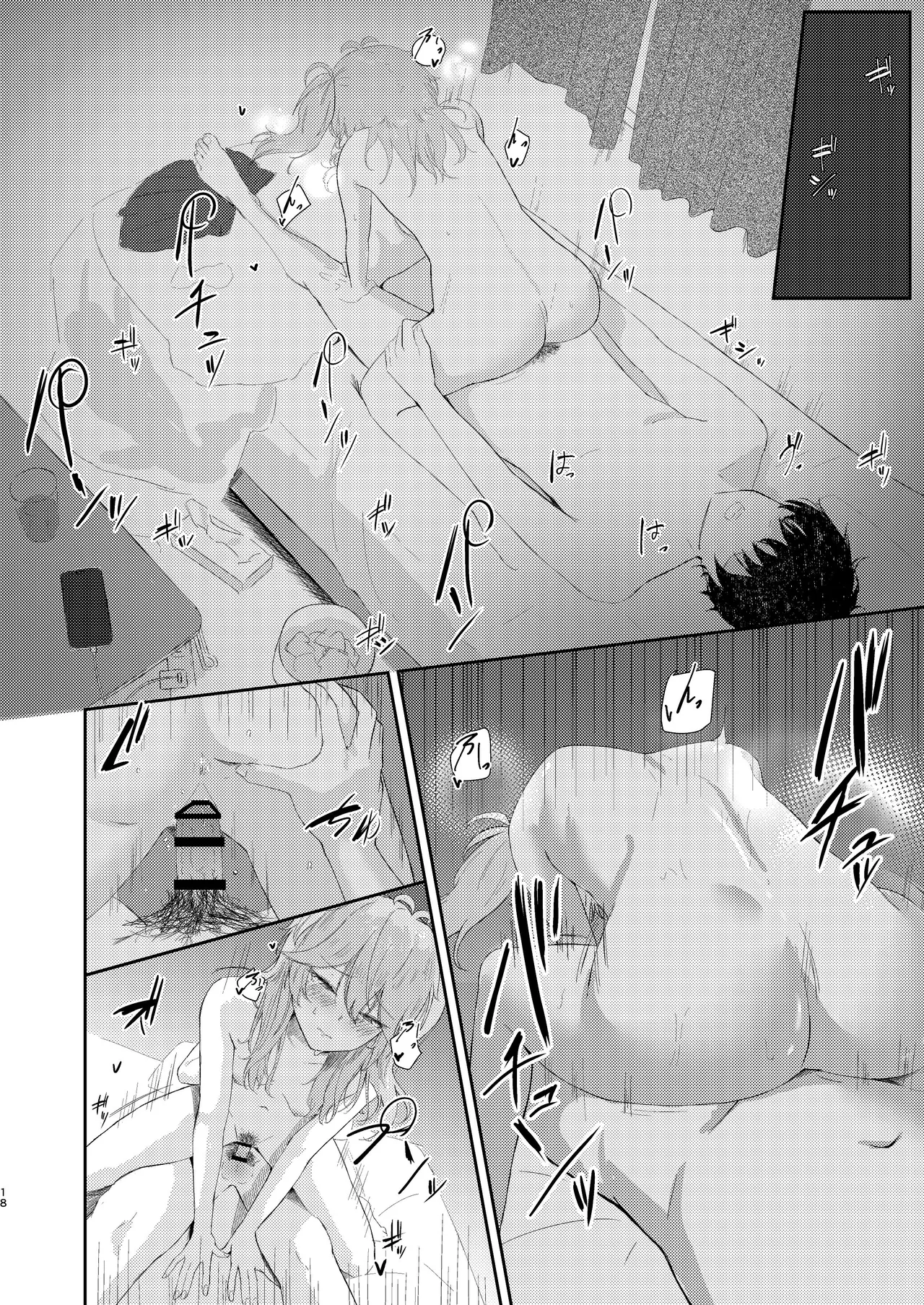 挑発上手な埼玉ギャル Page.17