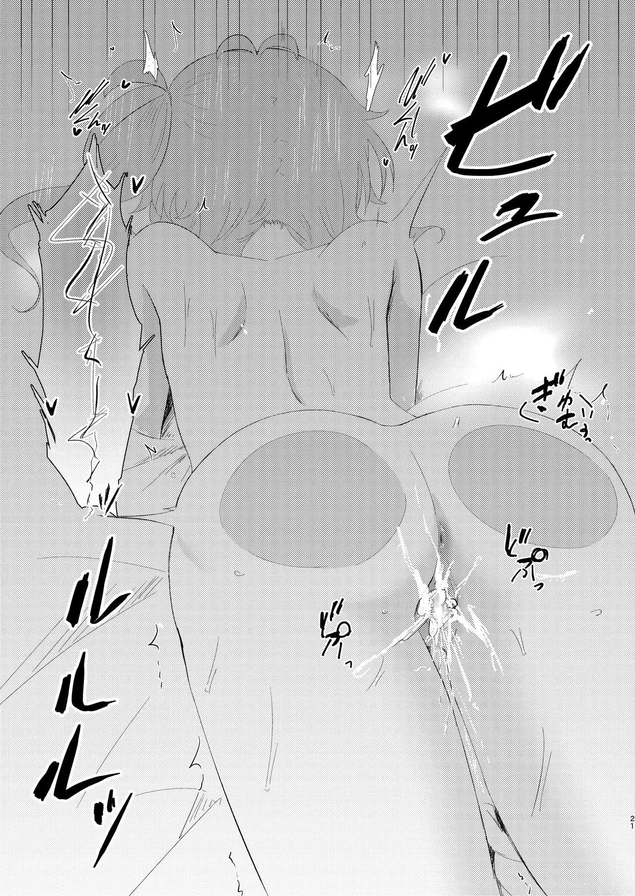 挑発上手な埼玉ギャル Page.20