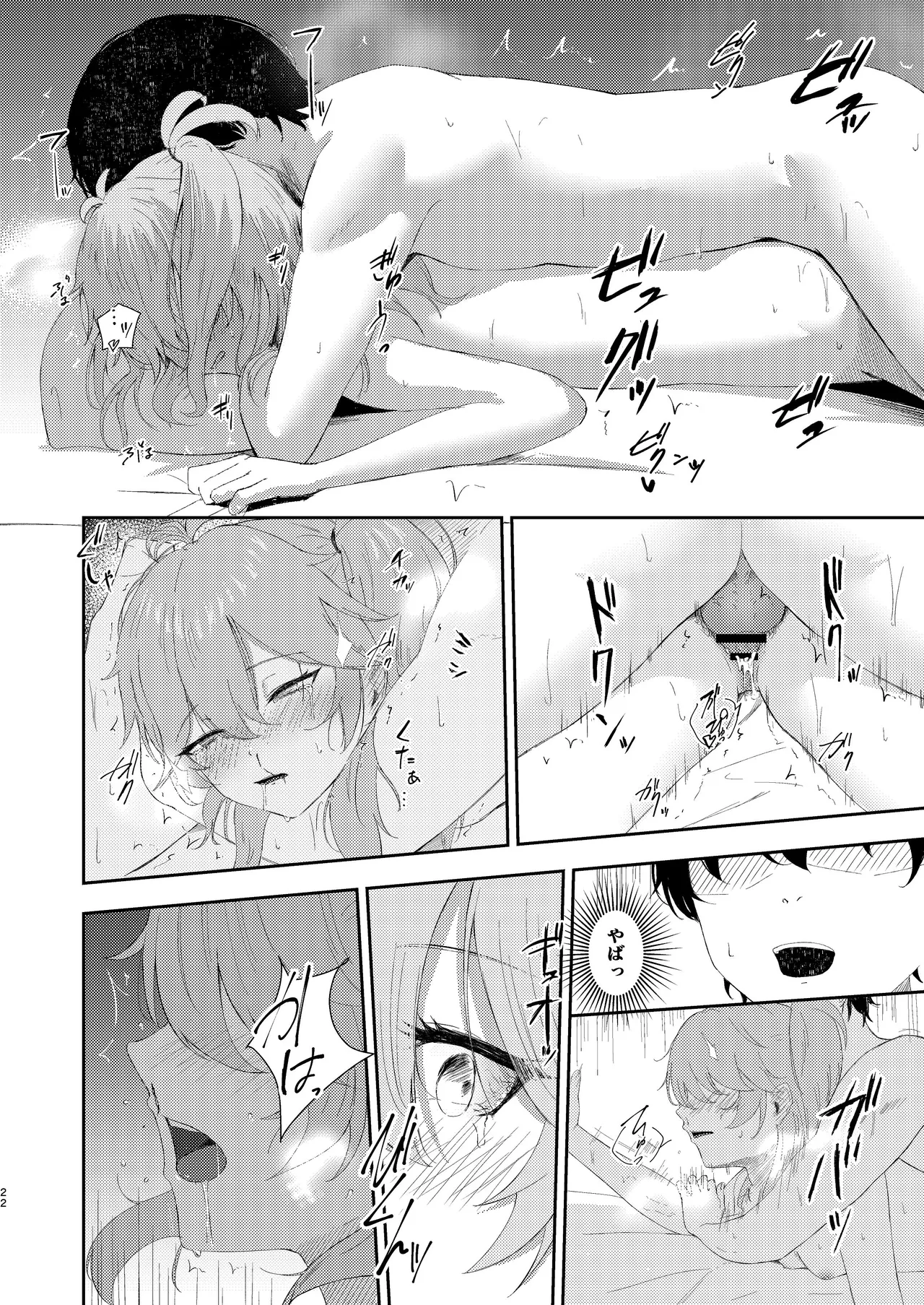 挑発上手な埼玉ギャル Page.21