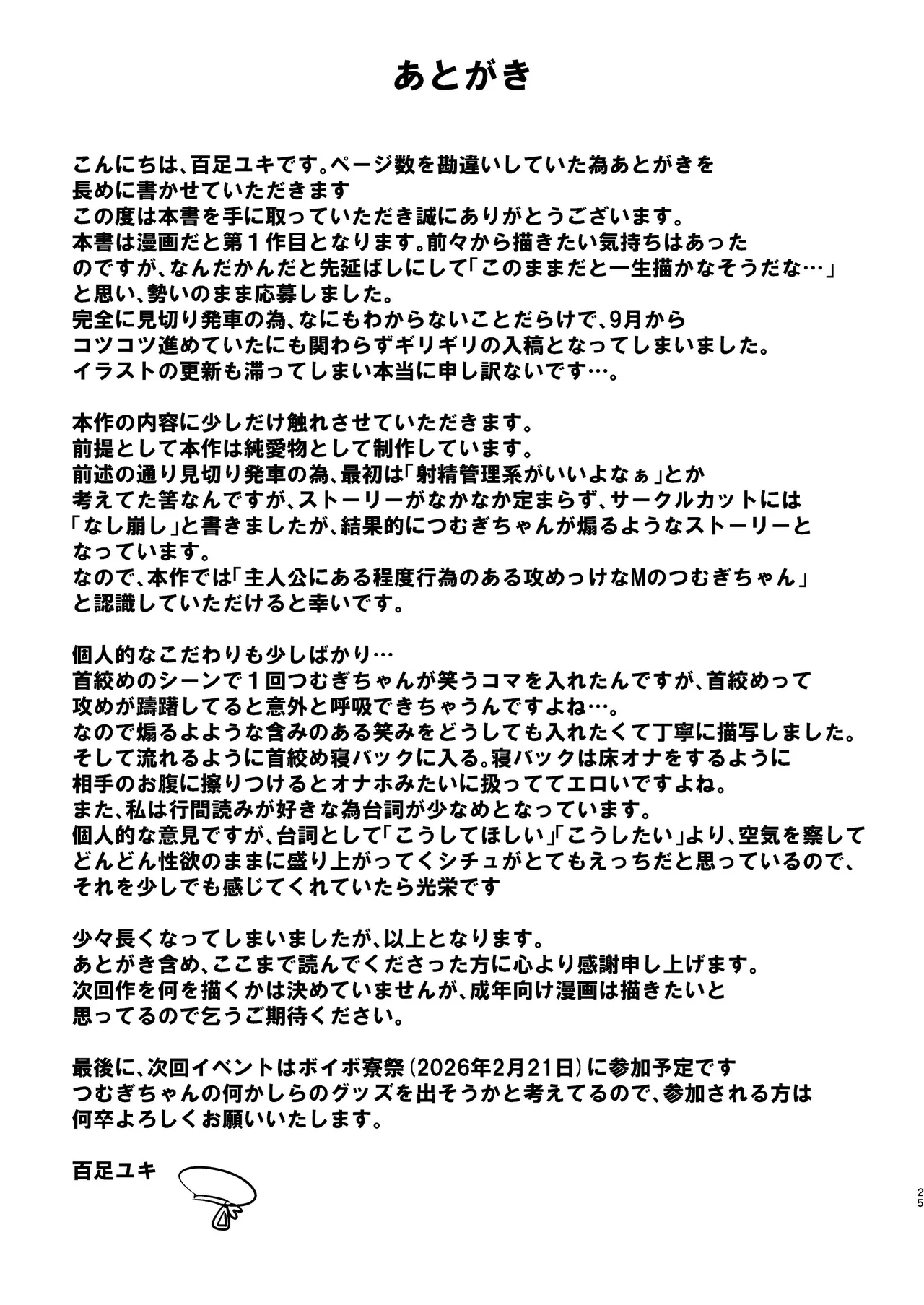 挑発上手な埼玉ギャル Page.24