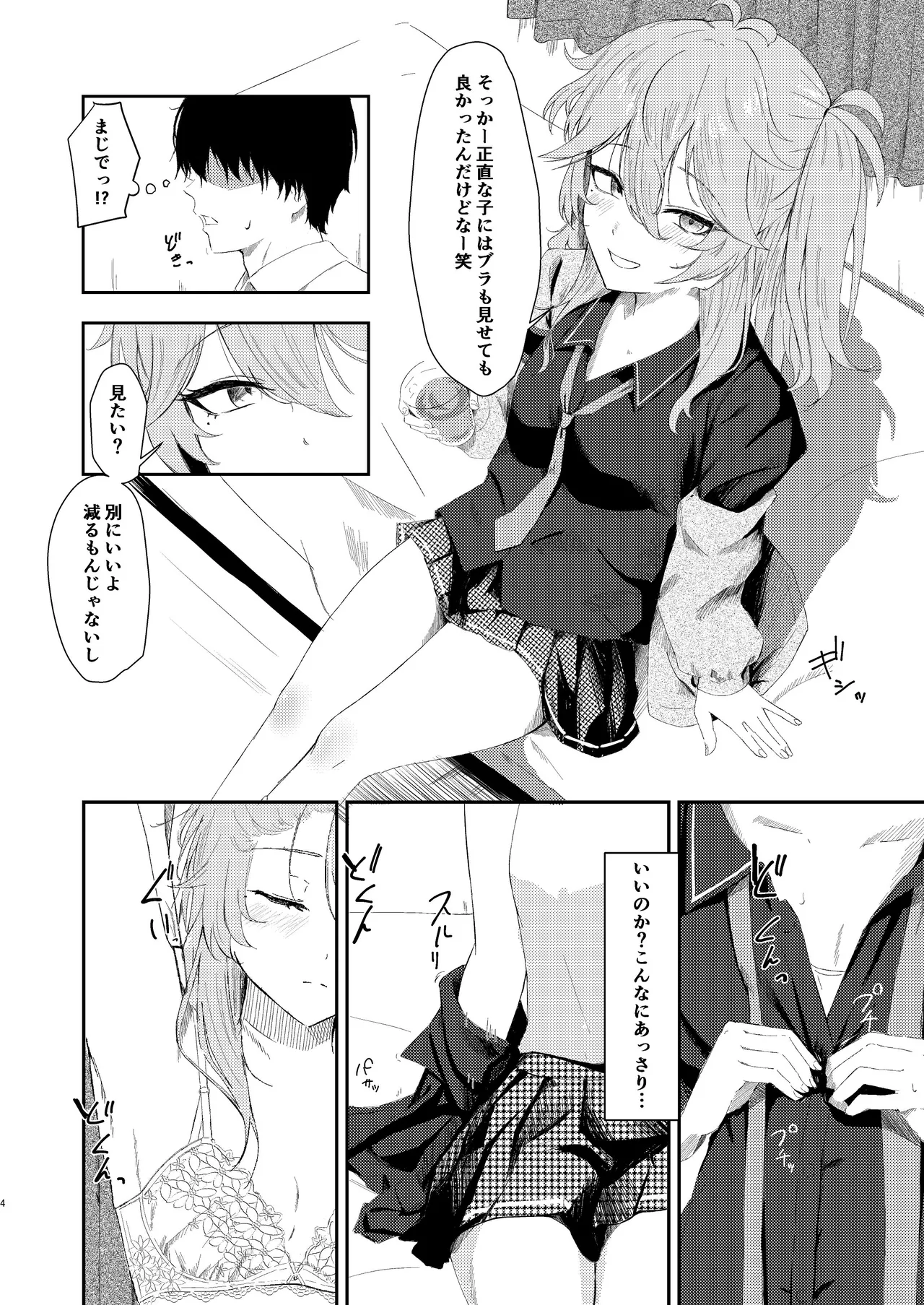 挑発上手な埼玉ギャル Page.3